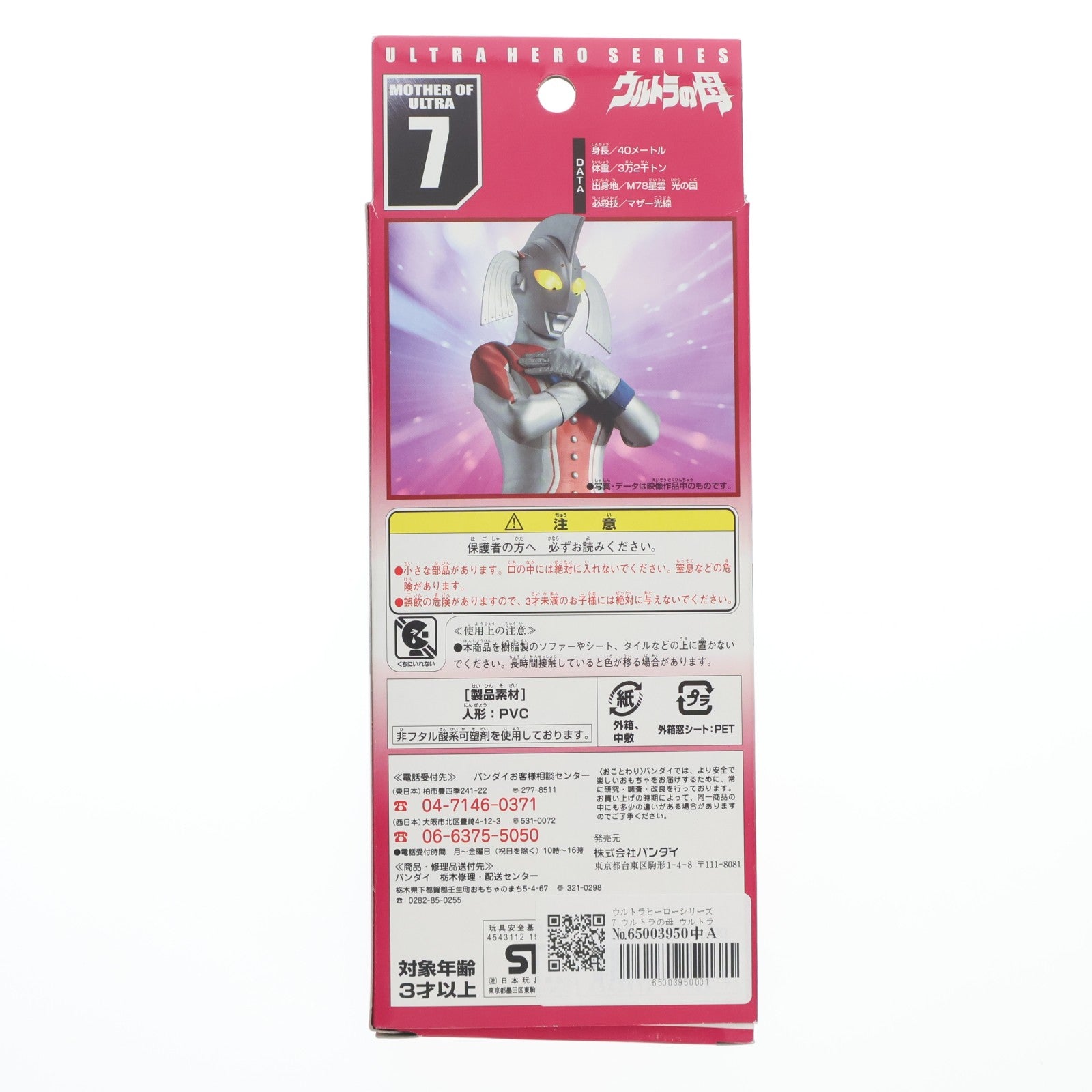 【中古即納】[SFT] ウルトラヒーローシリーズ7 ウルトラの母 ウルトラシリーズ 完成品 ソフビフィギュア バンダイ(20070331)