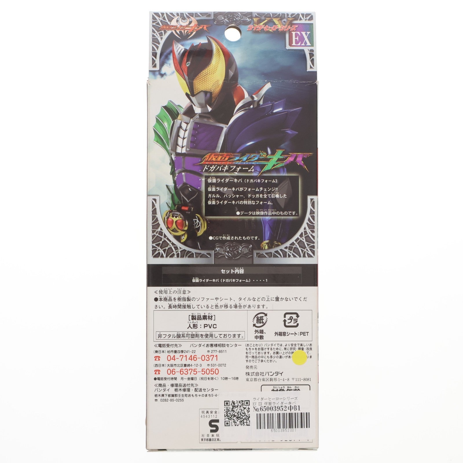 【中古即納】[SFT] ライダーヒーローシリーズKV EX 仮面ライダーキバ ドガバキフォーム 仮面ライダーキバ 完成品 ソフビフィギュア バンダイ(20080621)