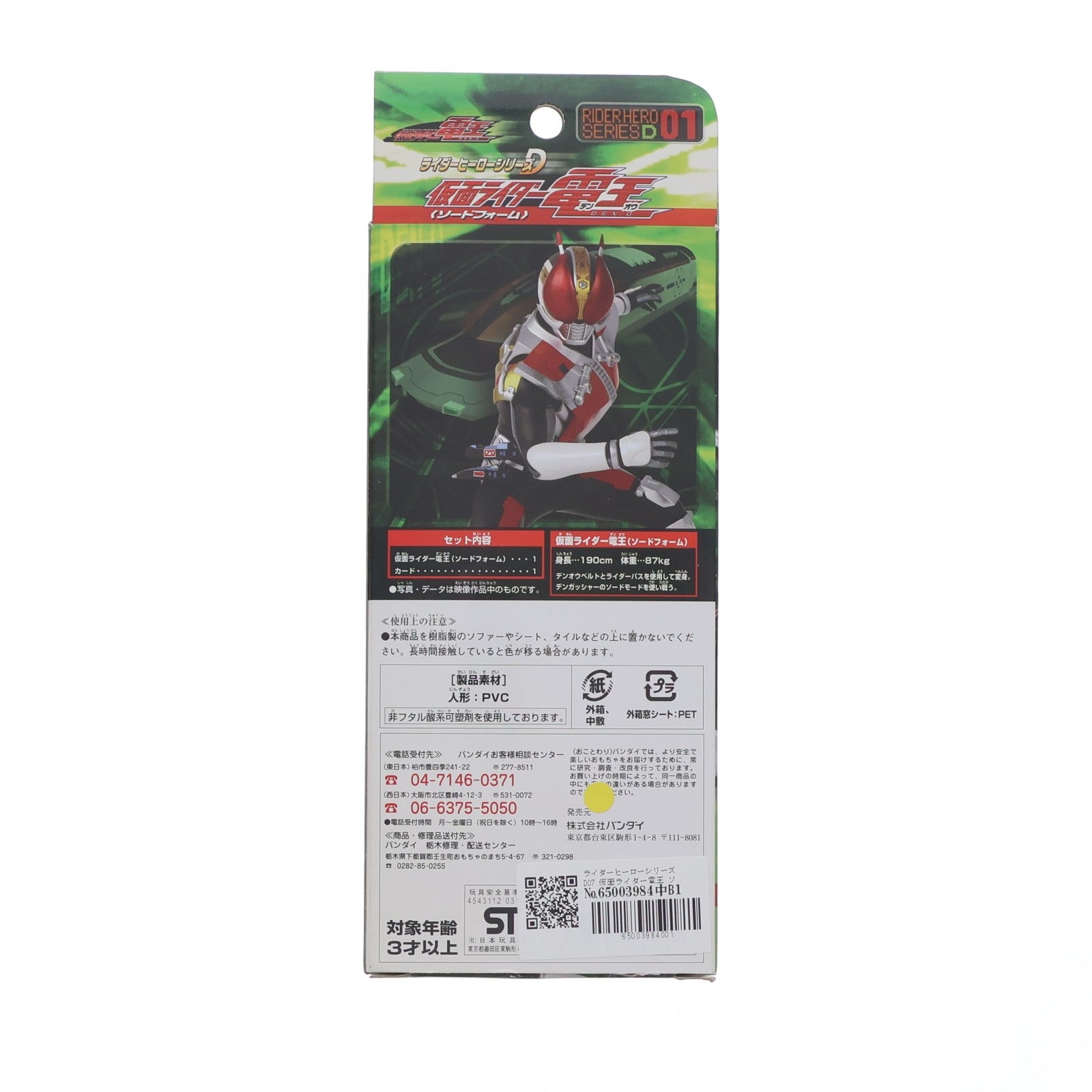 【中古即納】[SFT] ライダーヒーローシリーズD07 仮面ライダー電王 ソードフォーム 仮面ライダー電王 完成品 ソフビフィギュア バンダイ(20070127)