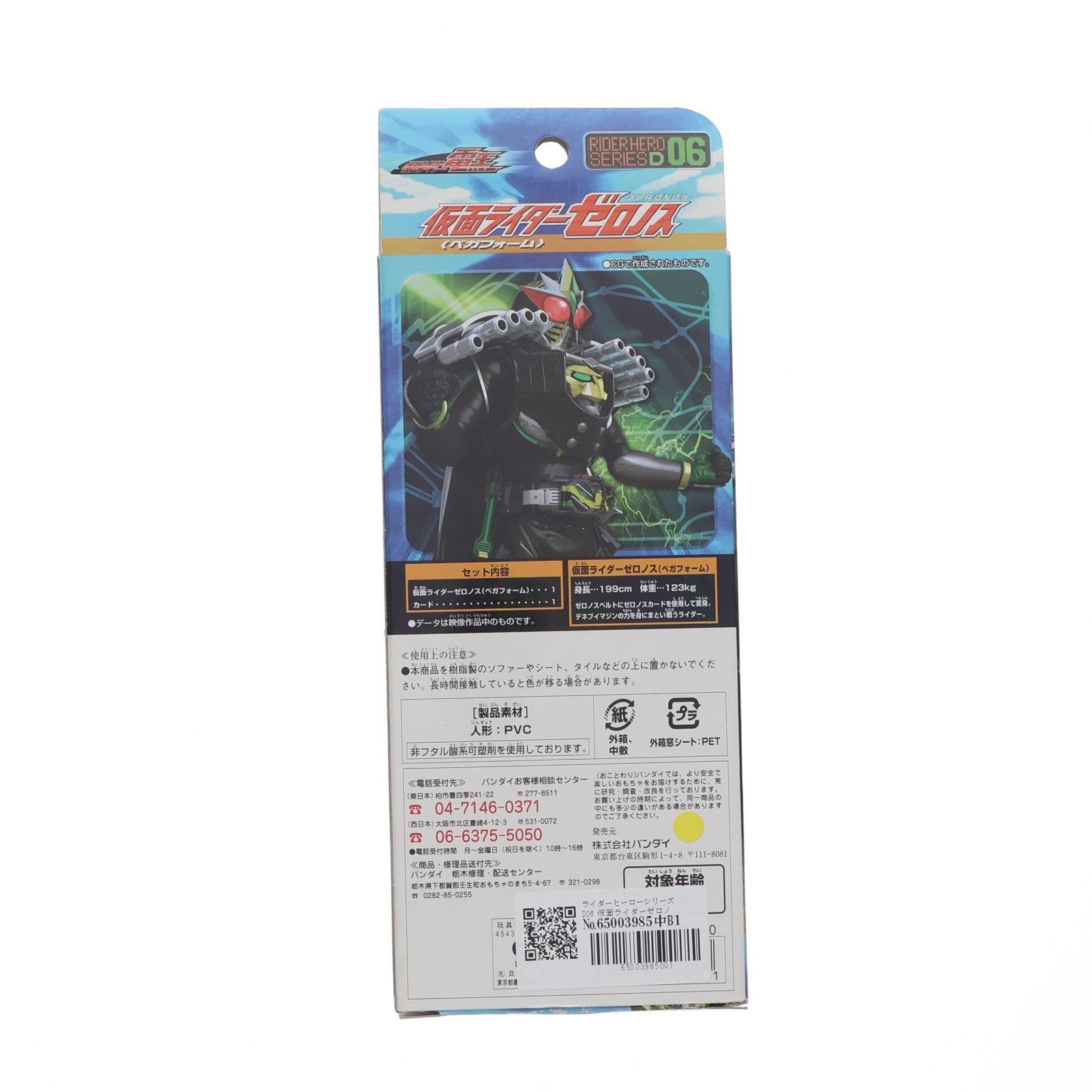 【中古即納】[SFT] ライダーヒーローシリーズD06 仮面ライダーゼロノス ベガフォーム 仮面ライダー電王 完成品 ソフビフィギュア バンダイ(20070616)