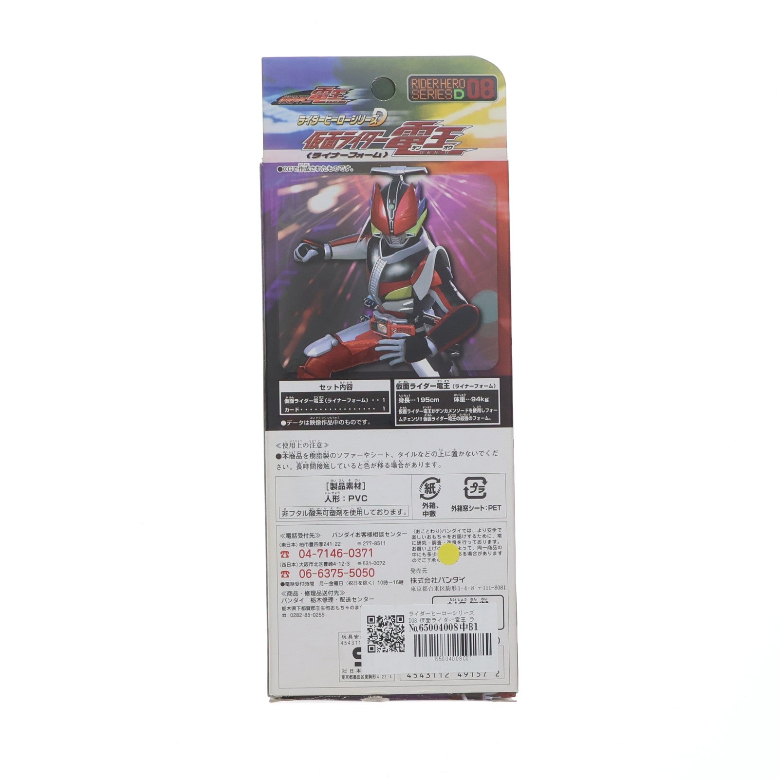 【中古即納】[SFT] ライダーヒーローシリーズD08 仮面ライダー電王 ライナーフォーム 仮面ライダー電王 完成品 ソフビフィギュア バンダイ(19991231)