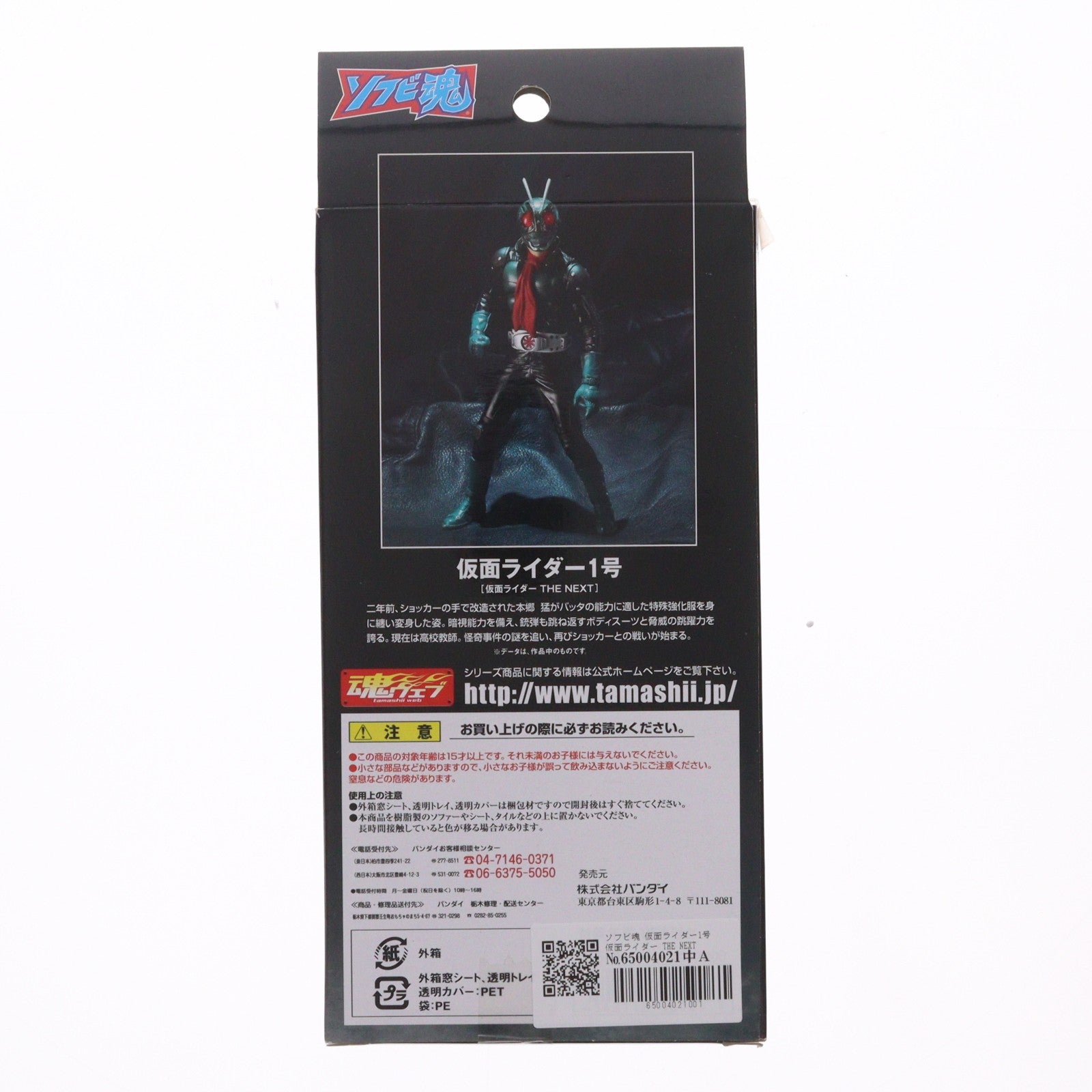 【中古即納】[SFT] ソフビ魂 仮面ライダー1号 仮面ライダー THE NEXT 完成品 ソフビフィギュア バンダイ(20071117)