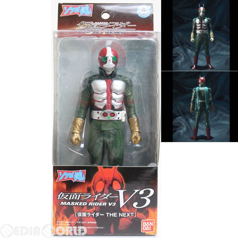 【中古即納】[SFT] ソフビ魂 仮面ライダーV3 仮面ライダーTHE NEXT 完成品 ソフビフィギュア バンダイ(20071117)