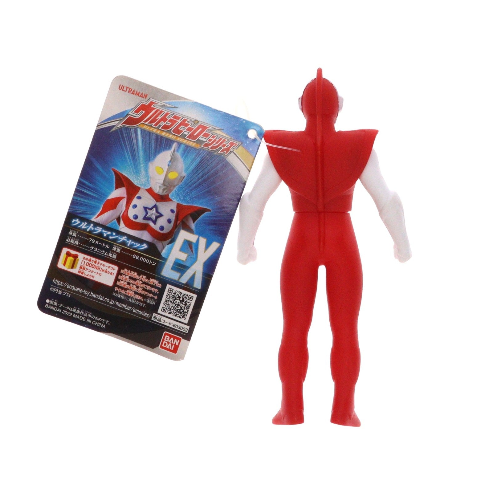 【中古即納】[SFT] ウルトラヒーローシリーズEX ウルトラマンチャック ウルトラマンUSA 完成品 ソフビフィギュア バンダイ(20220430)