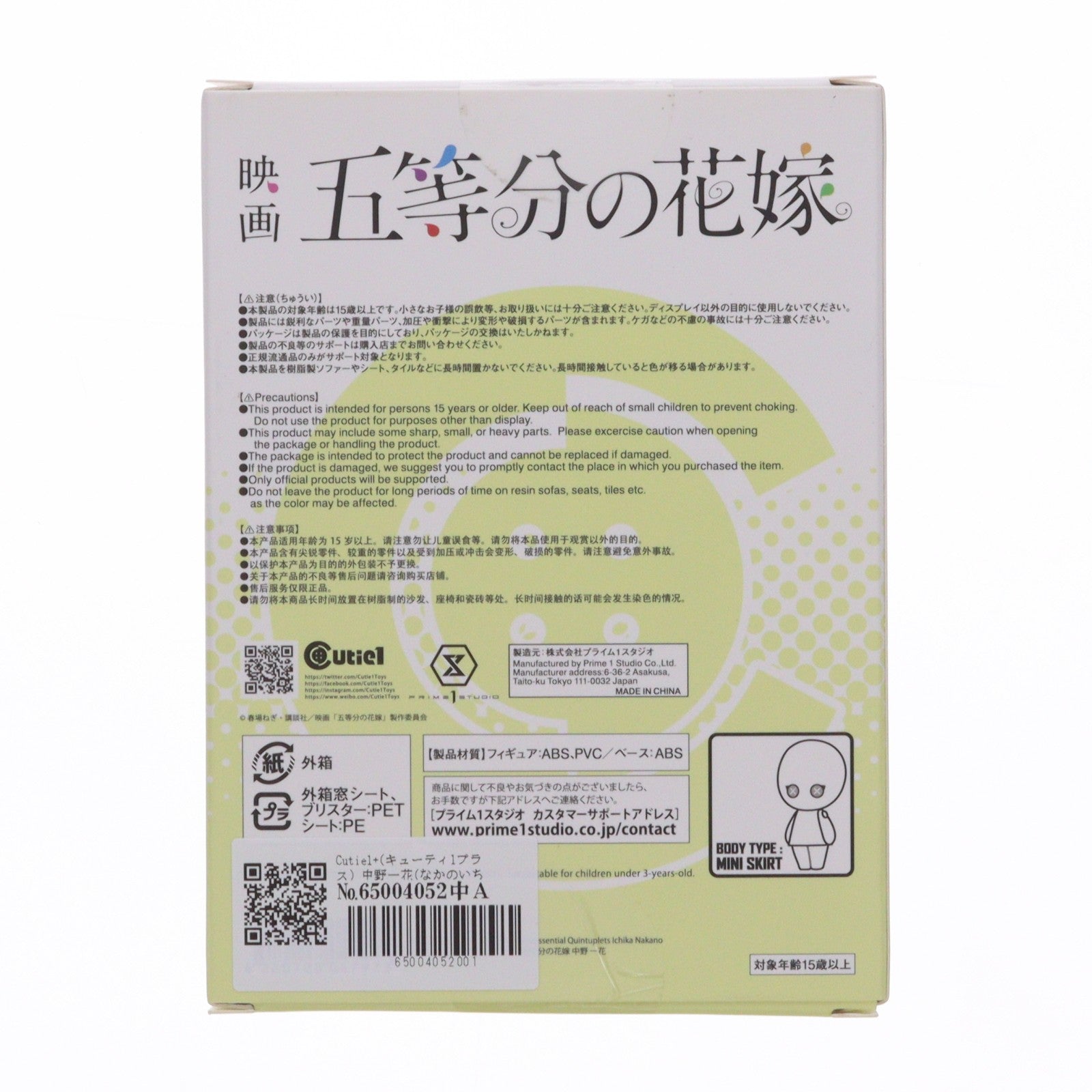 【中古即納】[SFT] Cutie1+(キューティ1プラス) 中野一花(なかのいちか) 五等分の花嫁 完成品 ソフビフィギュア(CT1-23010) プライム1スタジオ(20240629)