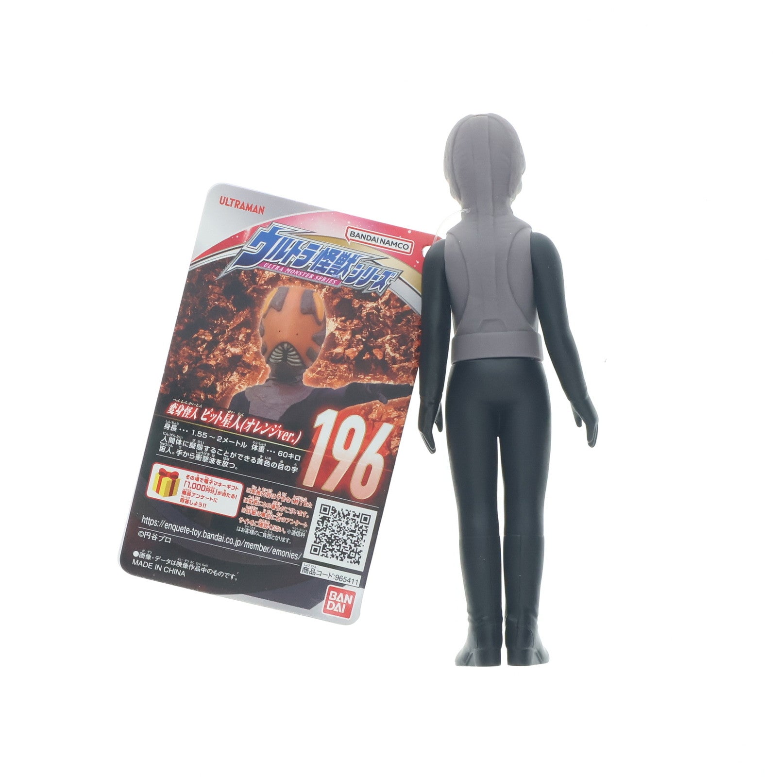 【中古即納】[SFT] ウルトラ怪獣シリーズ 196 ピット星人(オレンジVer.) ウルトラセブン 完成品 ソフビフィギュア バンダイ(20230527)