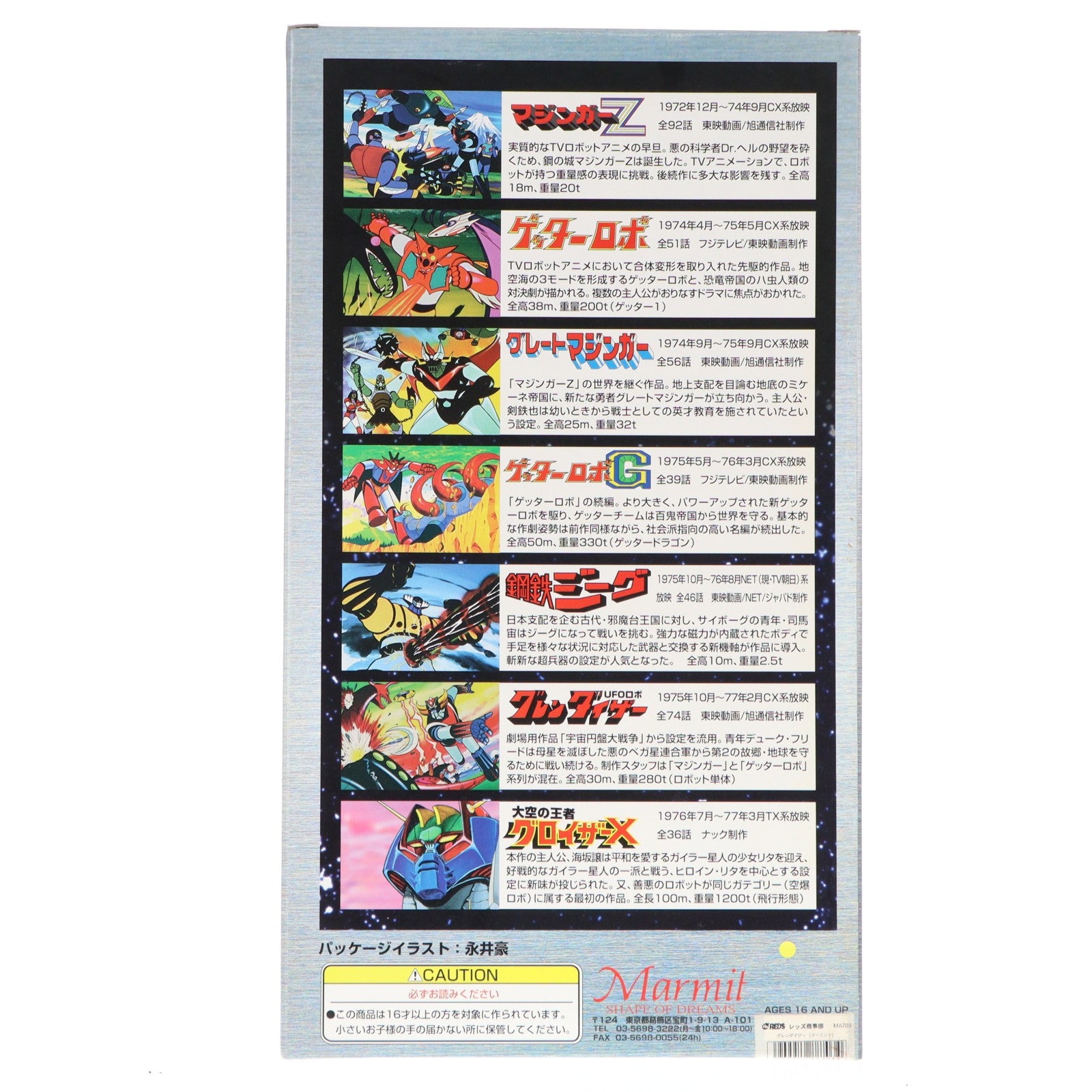 【中古即納】[SFT] スーパーロボット烈伝 SR-03 グレンダイザー UFOロボ グレンダイザー 完成品 ソフビフィギュア マーミット(19991231)