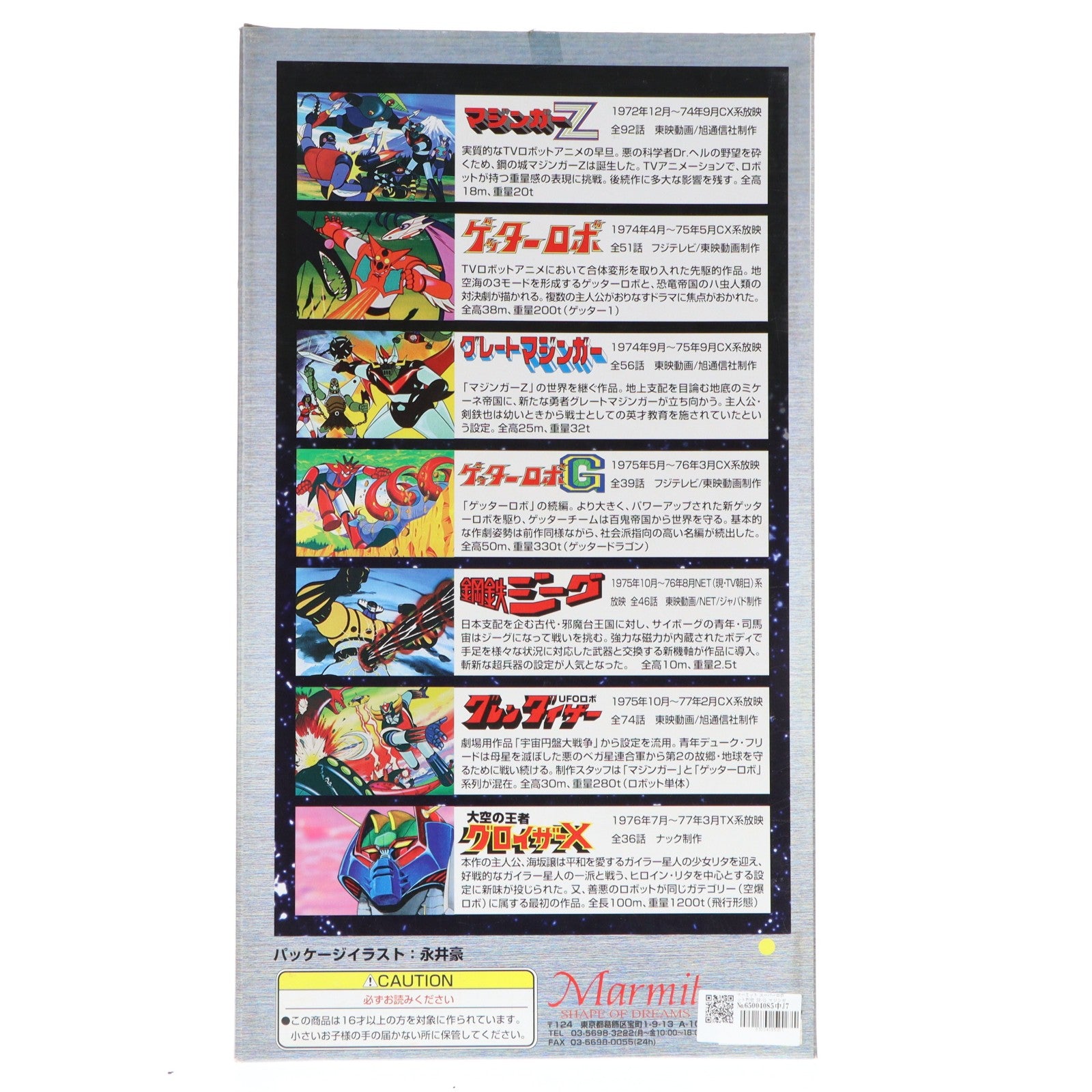 【中古即納】[SFT] スーパーロボット烈伝 SR-01 マジンガーZ ゴールドver. 完成品 ソフビフィギュア マーミット(19991231)