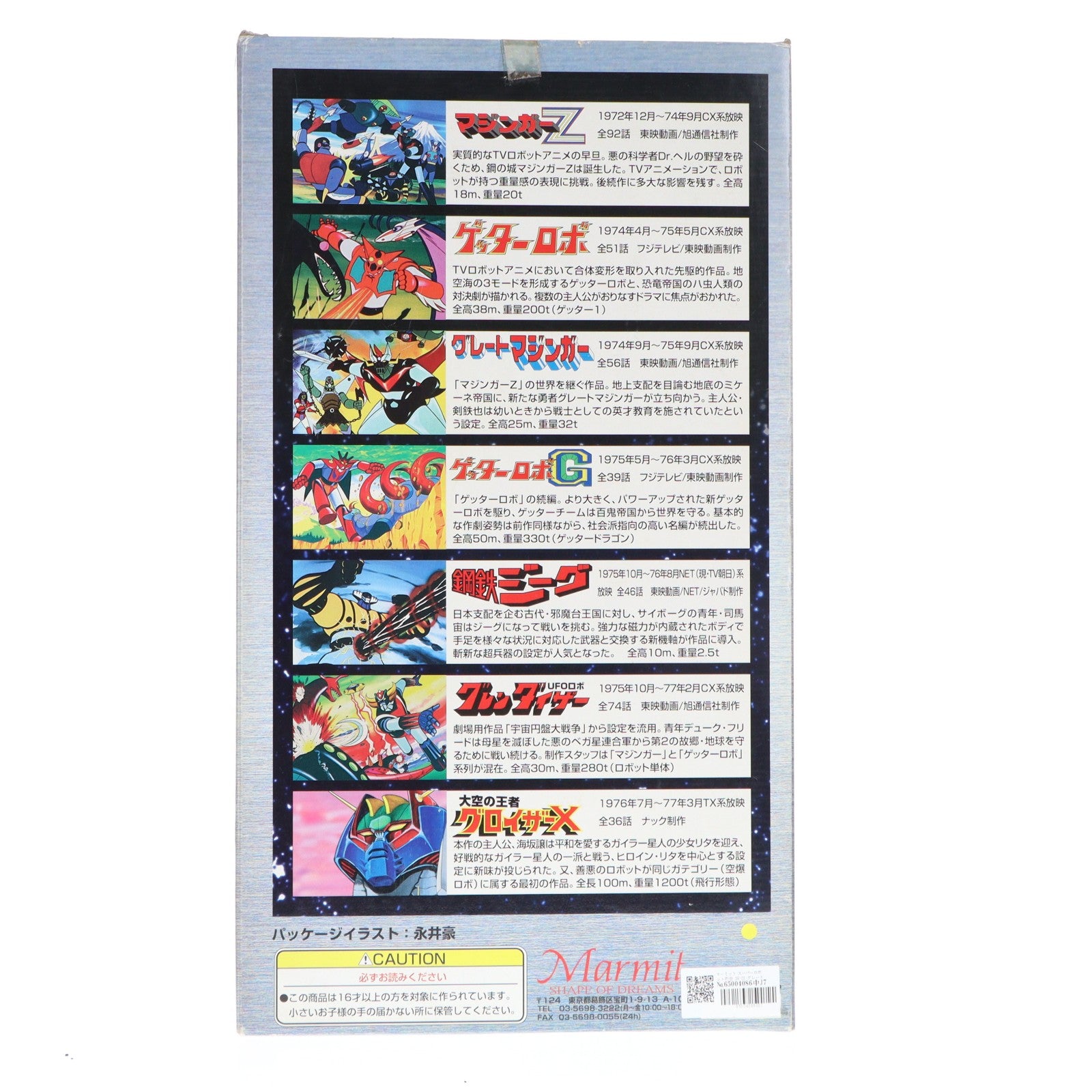 【中古即納】[SFT] スーパーロボット烈伝 SR-02 グレートマジンガー ゴールドver. 完成品 ソフビフィギュア マーミット(19991231)