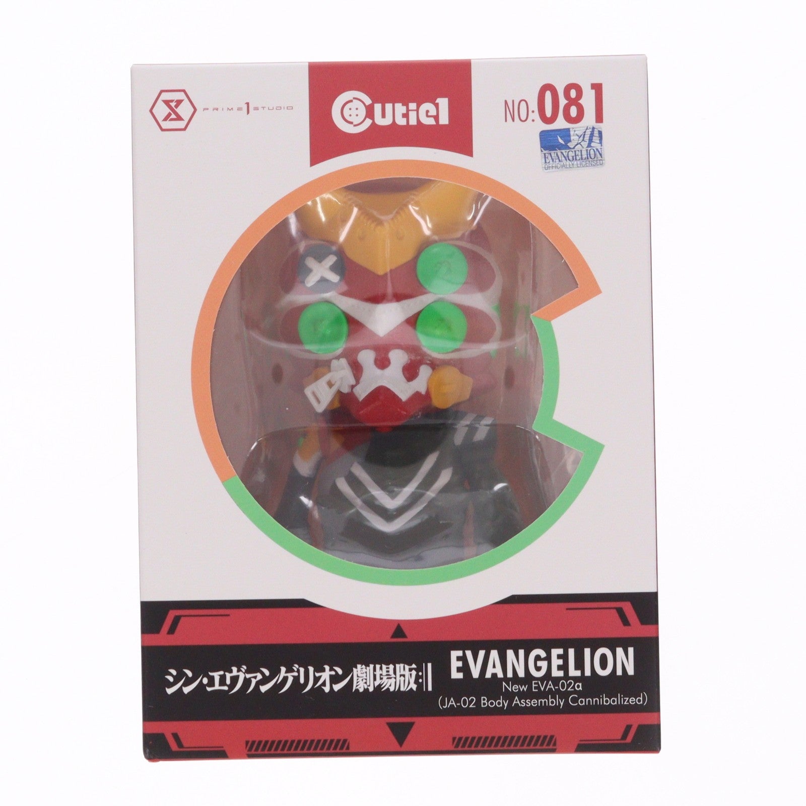 【中古即納】[SFT] Cutie1(キューティ1) エヴァンゲリオン新2号機α シン・エヴァンゲリオン劇場版 完成品 ソフビフィギュア(CT1-21028) プライム1スタジオ(20221231)