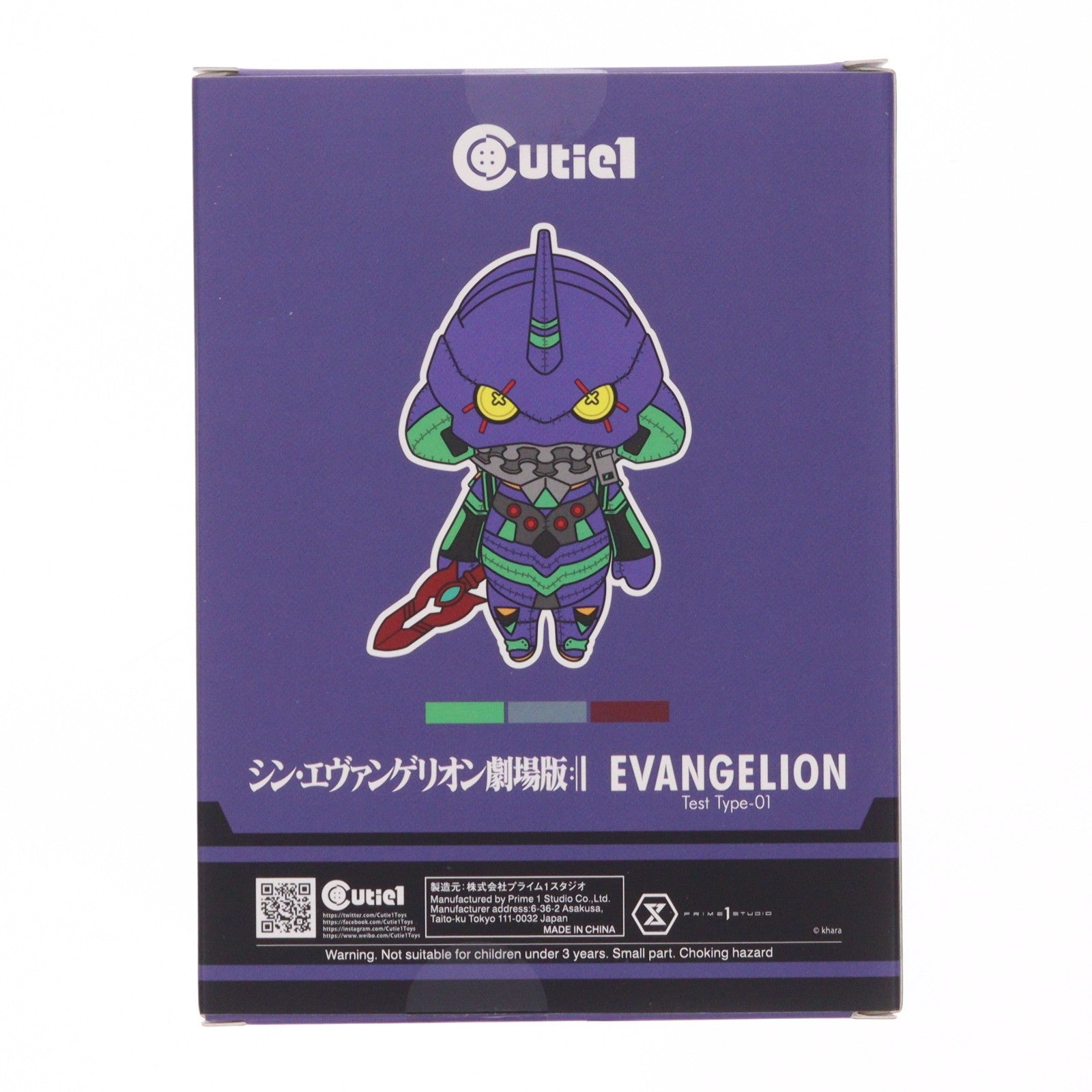 【中古即納】[SFT] Cutie1(キューティ1) エヴァンゲリオン初号機 シン・エヴァンゲリオン劇場版 完成品 ソフビフィギュア(CT1-21027) プライム1スタジオ(20221231)