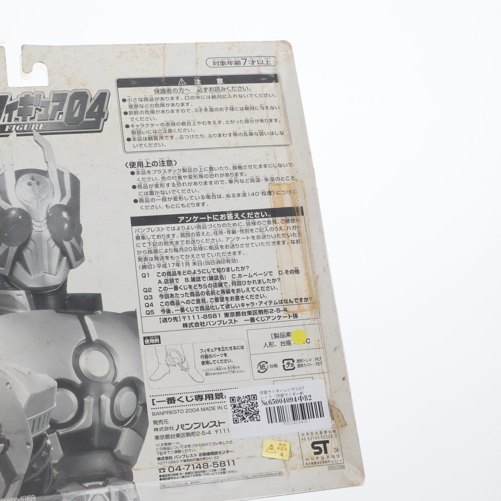 【中古即納】[FIG] 仮面ライダーレンゲル&ブレイド 仮面ライダー剣(ブレイド) 一番くじコレクション リアルソフビフィギュア04 プライズ バンプレスト(20041231)