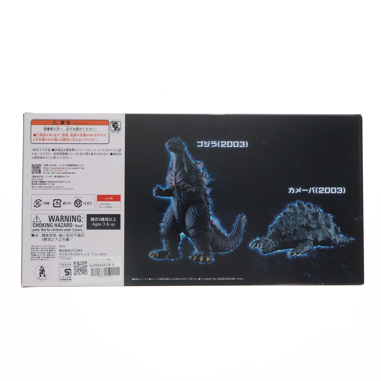 【中古即納】[SFT] プレミアムバンダイ限定 ムービーモンスターシリーズ ゴジラ(2003) with カメーバ(2003) セット ゴジラ×モスラ×メカゴジラ 東京SOS 完成品 ソフビフィギュア バンダイ(20250916)