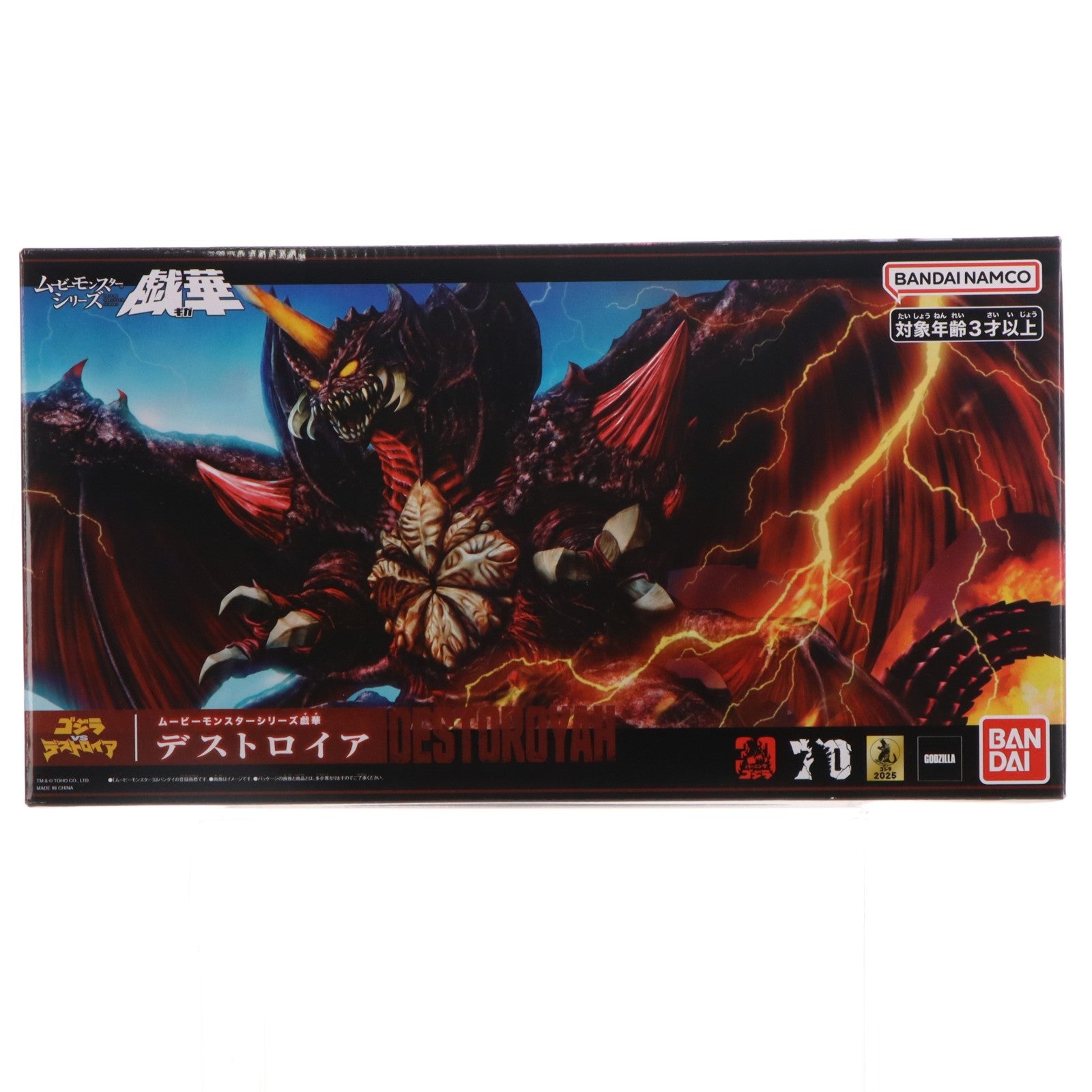 【中古即納】[SFT] ムービーモンスターシリーズ戯華 デストロイア ゴジラvsデストロイア 完成品 ソフビフィギュア バンダイ(20251025)