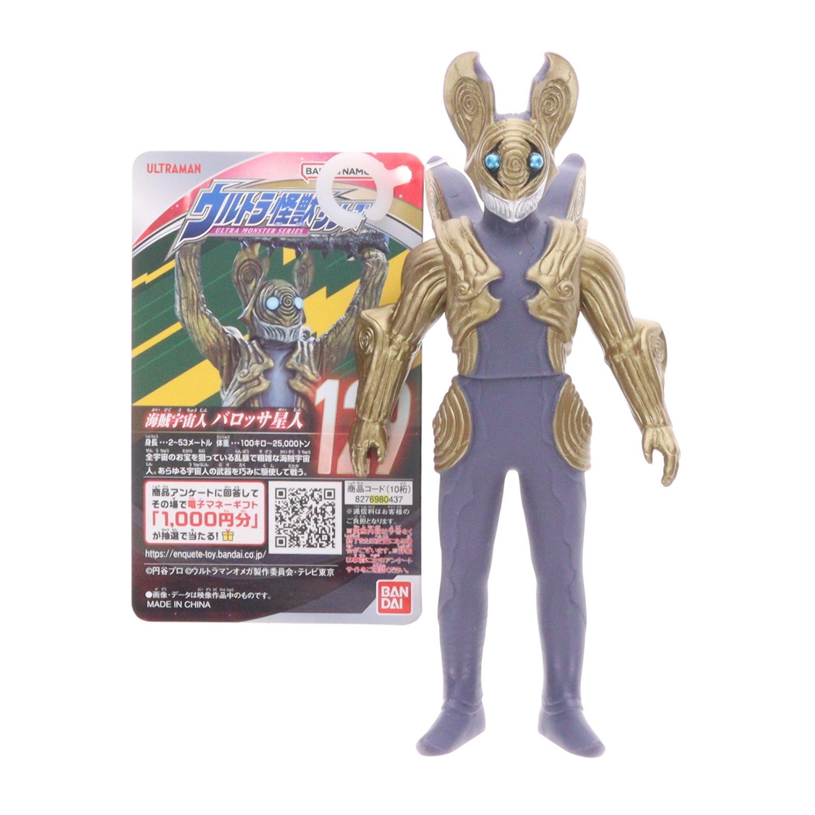 【中古即納】[SFT] ウルトラ怪獣シリーズ 129 バロッサ星人 ウルトラマンZ 完成品 ソフビフィギュア バンダイ(20251115)