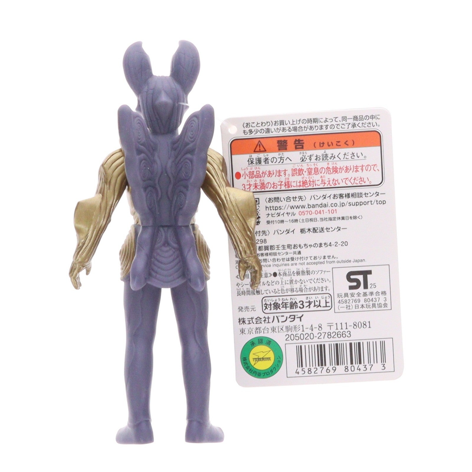 【中古即納】[SFT] ウルトラ怪獣シリーズ 129 バロッサ星人 ウルトラマンZ 完成品 ソフビフィギュア バンダイ(20251115)