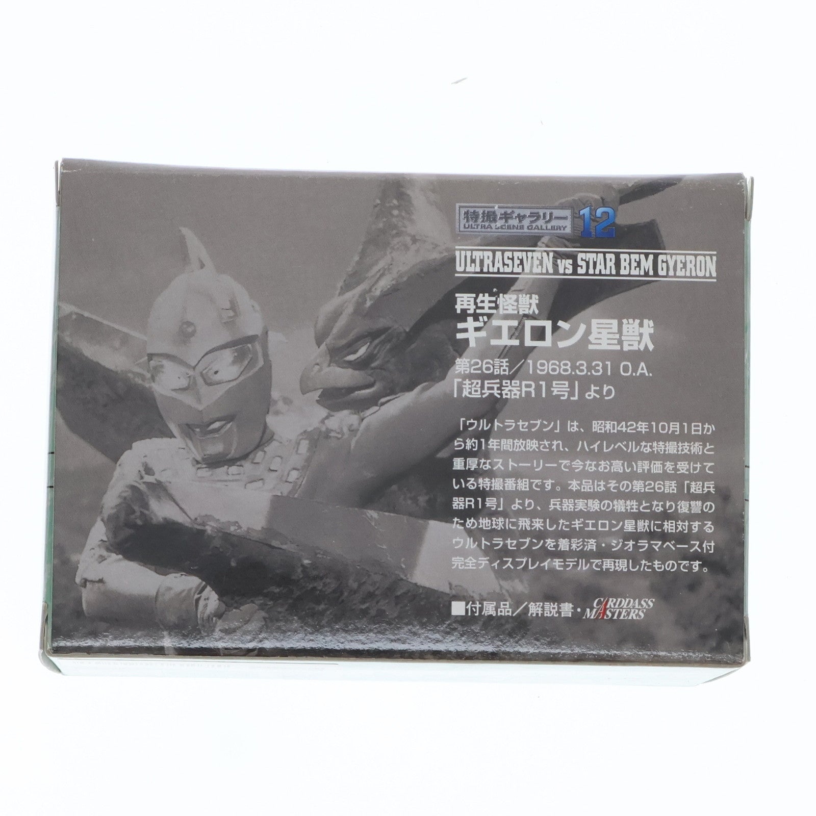 【中古即納】[FIG] 特撮ギャラリー12 ウルトラセブン対ギエロン星獣 完成品 ジオラマフィギュア バンダイ(19990324)