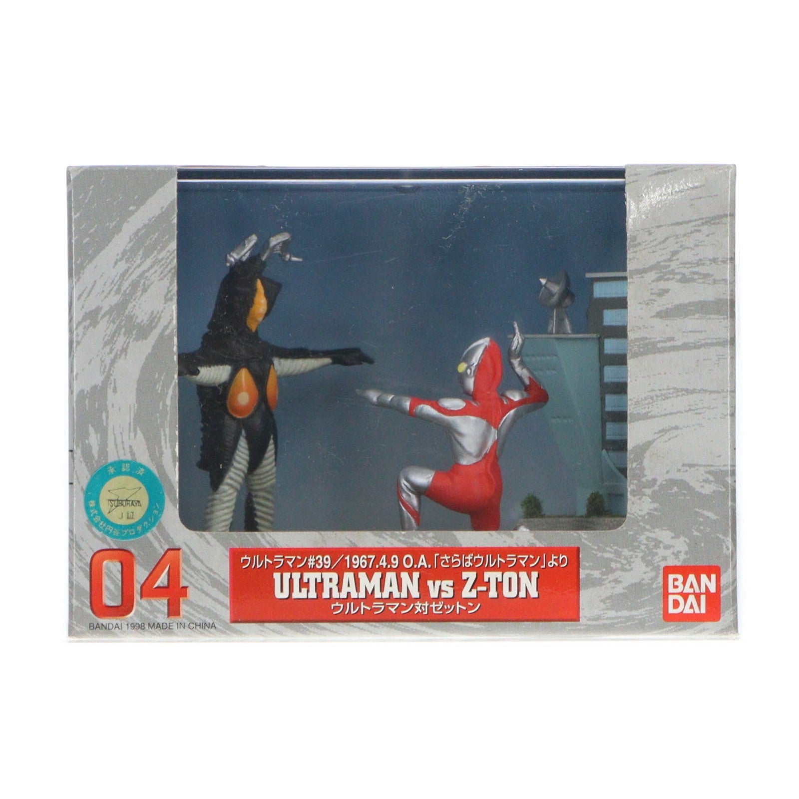 【中古即納】[FIG] 特撮ギャラリー04 ウルトラマン対ゼットン ウルトラマン 完成品 ジオラマフィギュアア バンダイ(19980930)
