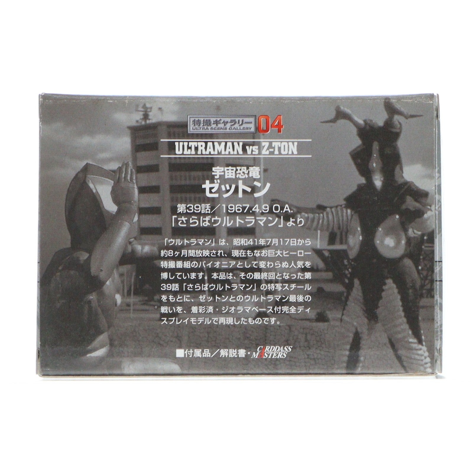 【中古即納】[FIG] 特撮ギャラリー04 ウルトラマン対ゼットン ウルトラマン 完成品 ジオラマフィギュアア バンダイ(19980930)