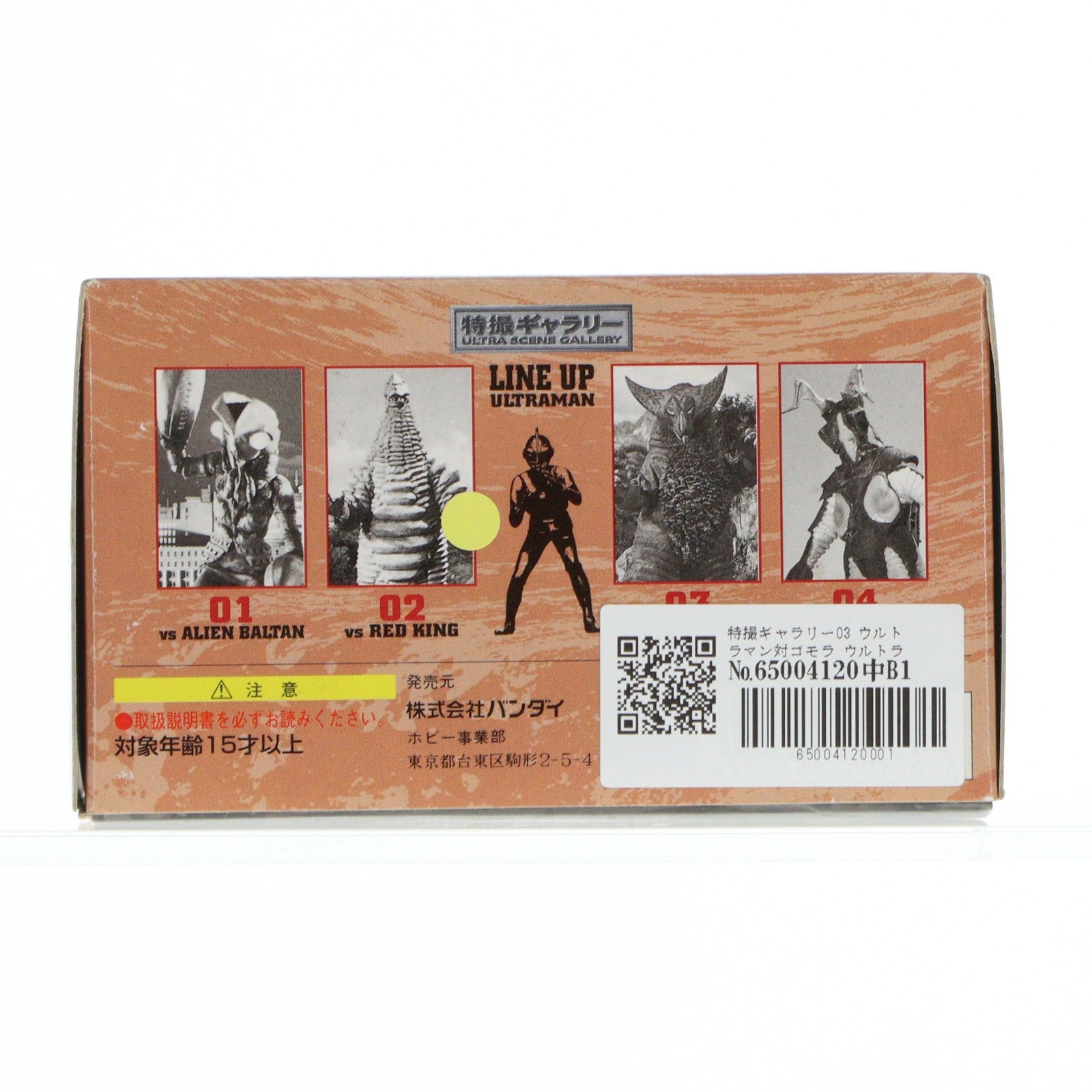 【中古即納】[FIG] 特撮ギャラリー03 ウルトラマン対ゴモラ ウルトラマン 完成品 ソフビフィギュア バンダイ(19991231)
