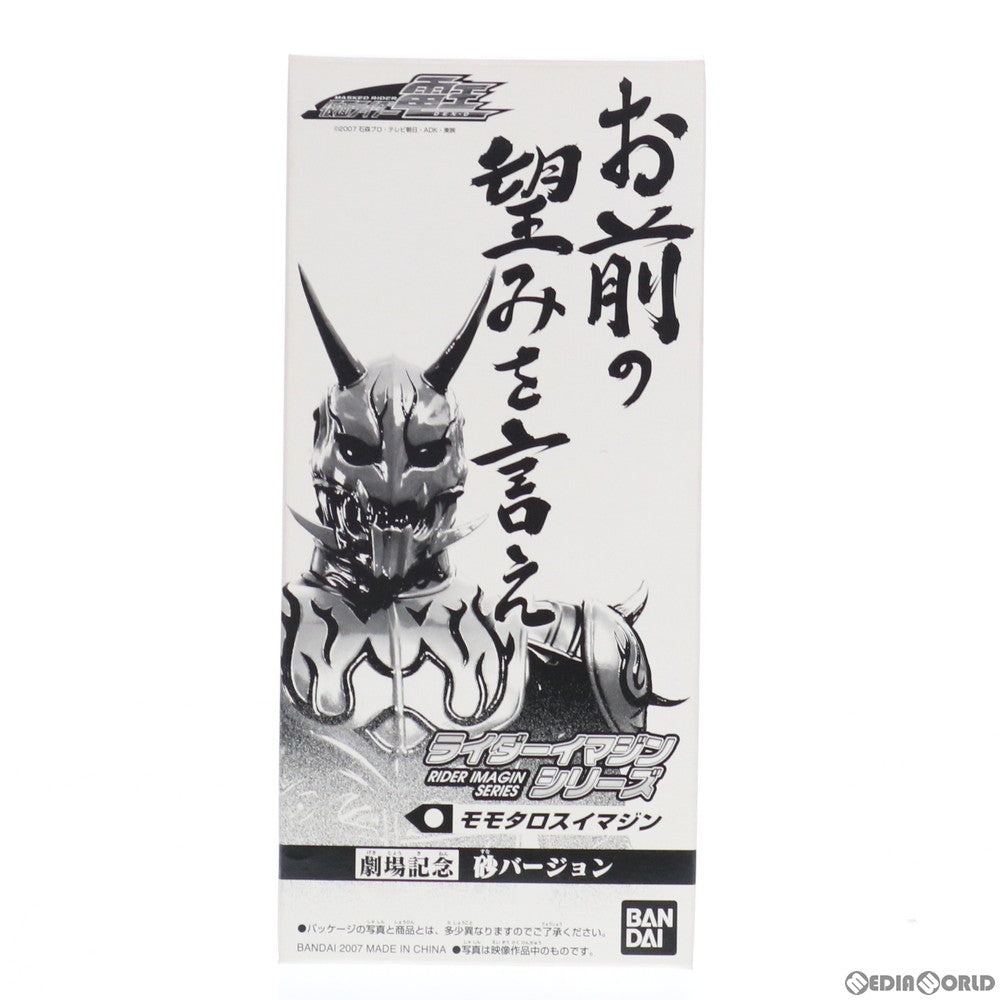 【中古即納】[SFT] (フィギュア単品) ライダーイマジンシリーズ モモタロスイマジン 劇場記念 砂バージョン 劇場版 仮面ライダー電王 俺、誕生! 前売り券特典 完成品 ソフビフィギュア バンダイ(20070707)