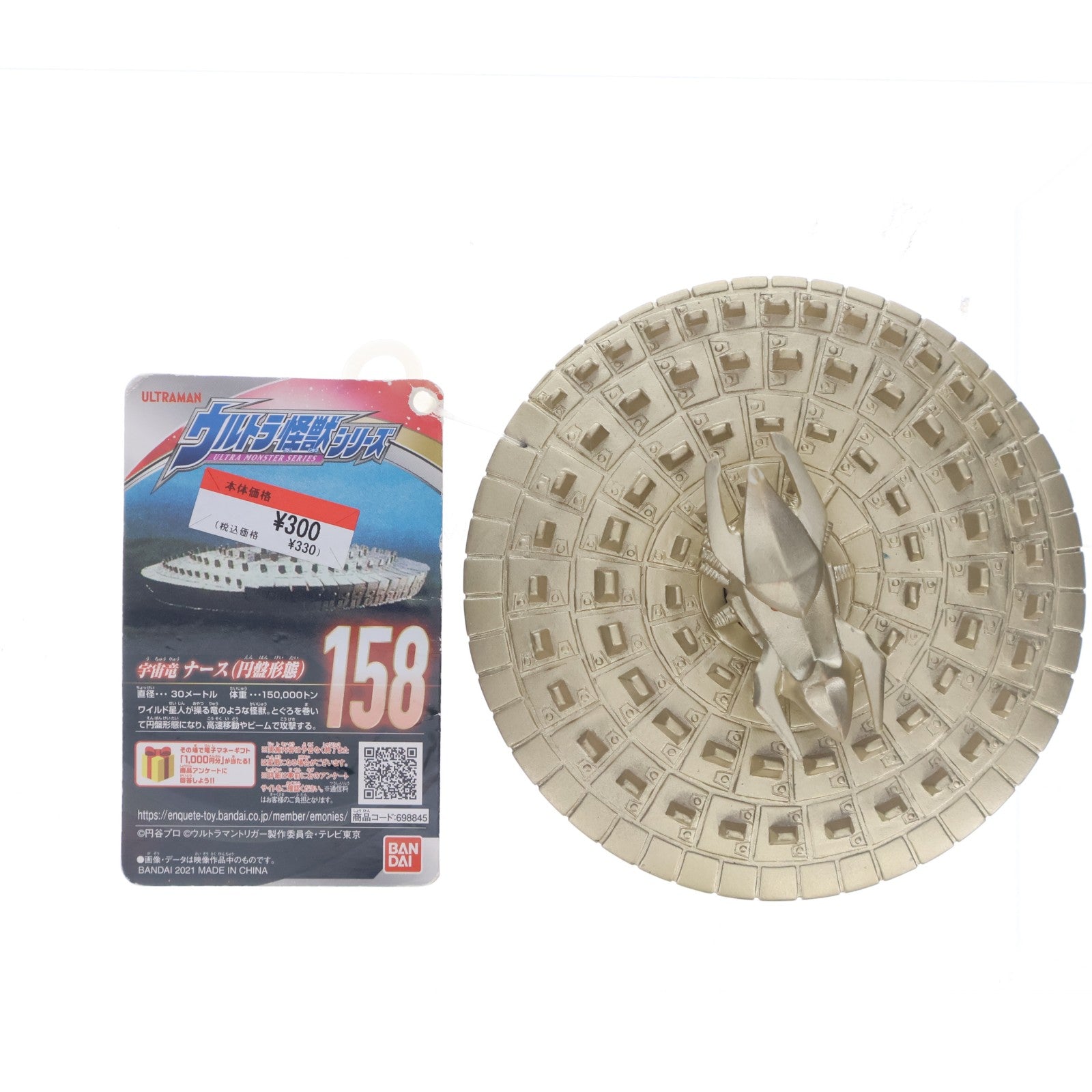 【中古即納】[SFT] ウルトラ怪獣シリーズ 158 ナース(円盤形態) ウルトラマントリガー NEW GENERATION TIGA 完成品 ソフビフィギュア バンダイ(20211030)