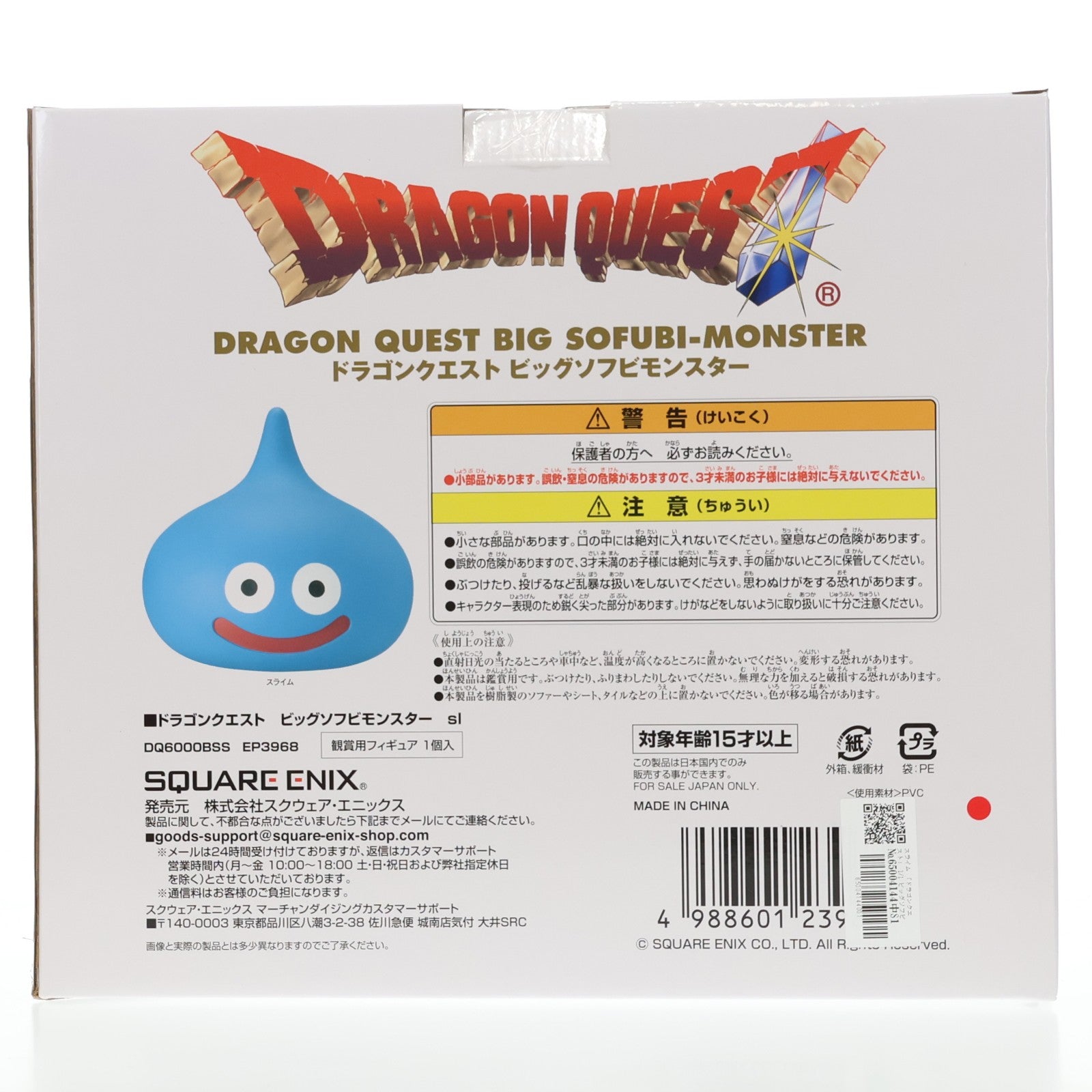 【中古即納】[SFT] スライム ドラゴンクエスト 1/1 ビッグソフビモンスター 完成品 ソフビフィギュア スクウェア・エニックス(20071110)