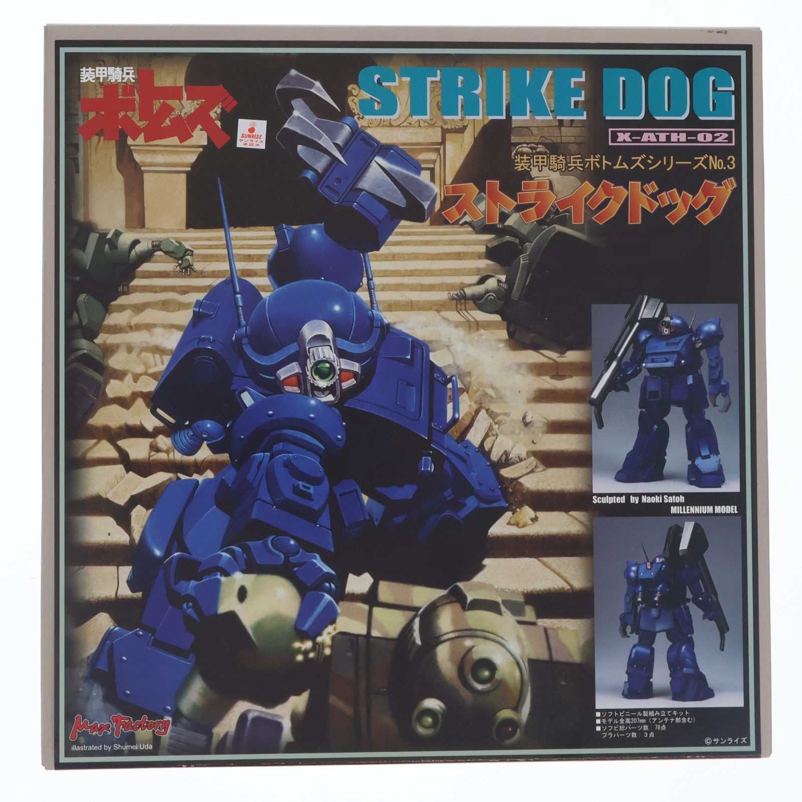 【中古即納】[SFT] XATH-02 ストライクドッグ 装甲騎兵ボトムズ シリーズNo.3 組立品 ソフビキット マックスファクトリー(19991231)