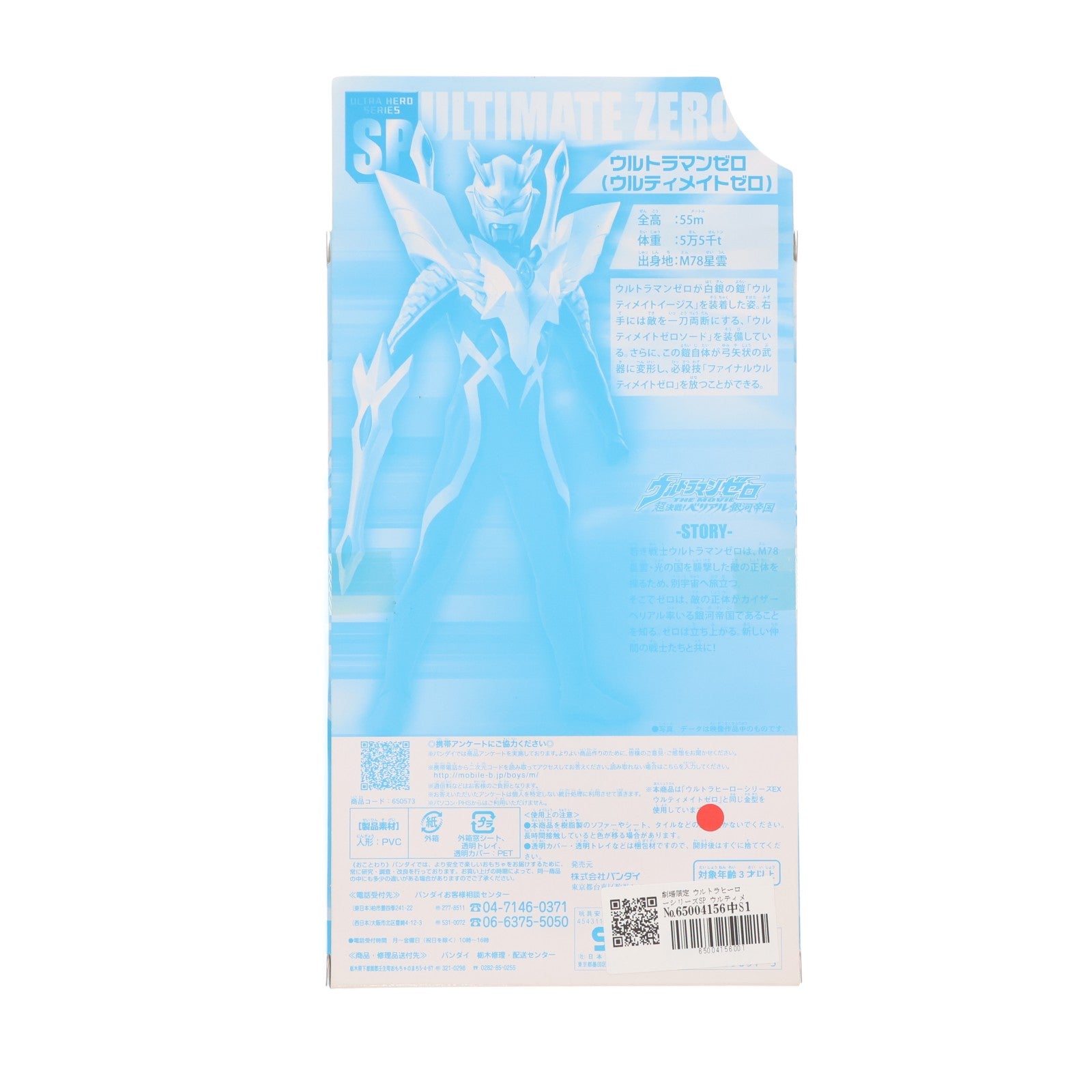 【中古即納】[SFT] 劇場限定 ウルトラヒーローシリーズSP ウルティメイトゼロ クリアメタリックVer. ウルトラマンゼロ THE MOVIE 超決戦!ベリアル銀河帝国 完成品 ソフビフィギュア バンダイ(20101223)