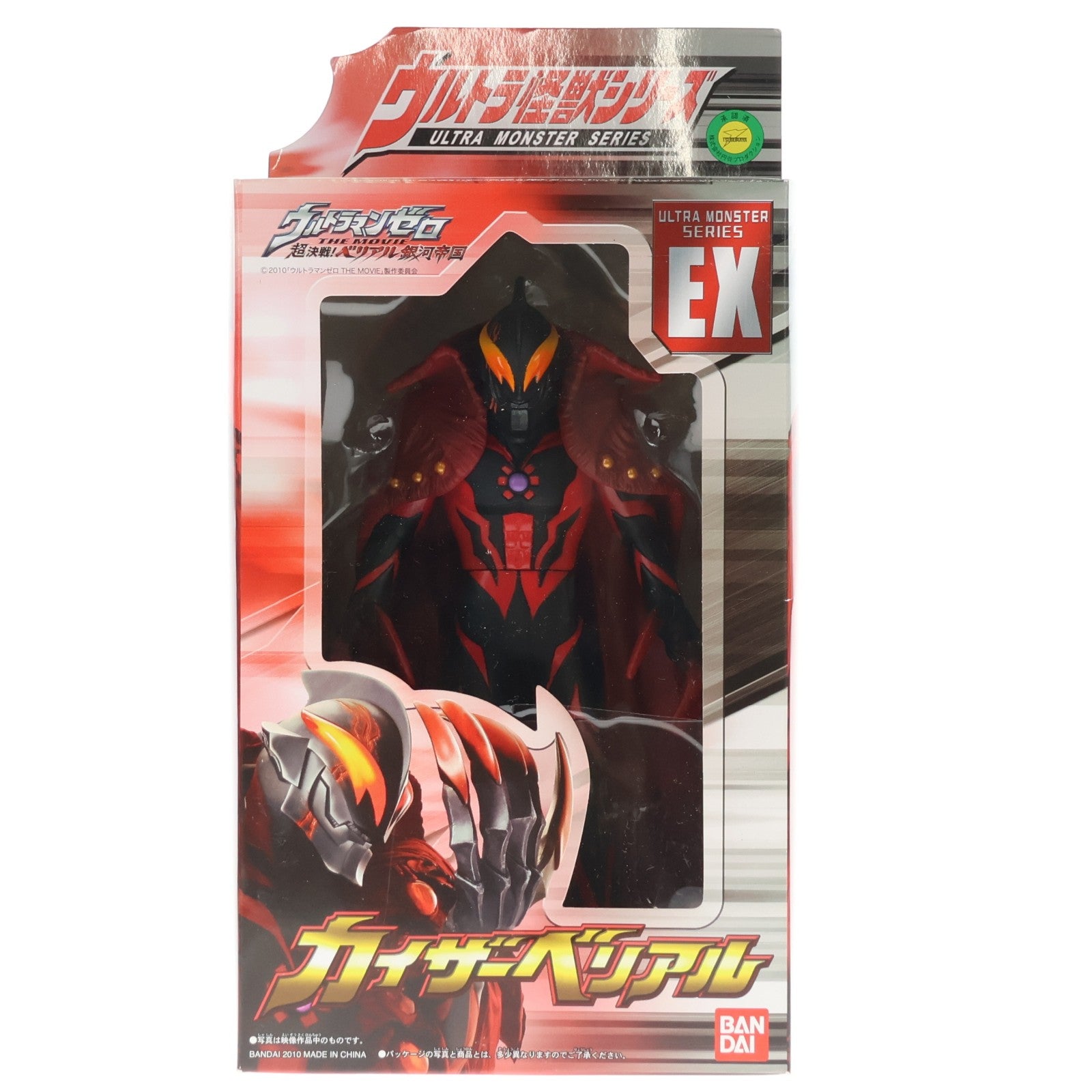 【中古即納】[SFT] ウルトラ怪獣シリーズEX カイザーベリアル ウルトラマンゼロ THE MOVIE 超決戦!ベリアル銀河帝国 完成品 ソフビフィギュア バンダイ(20101113)