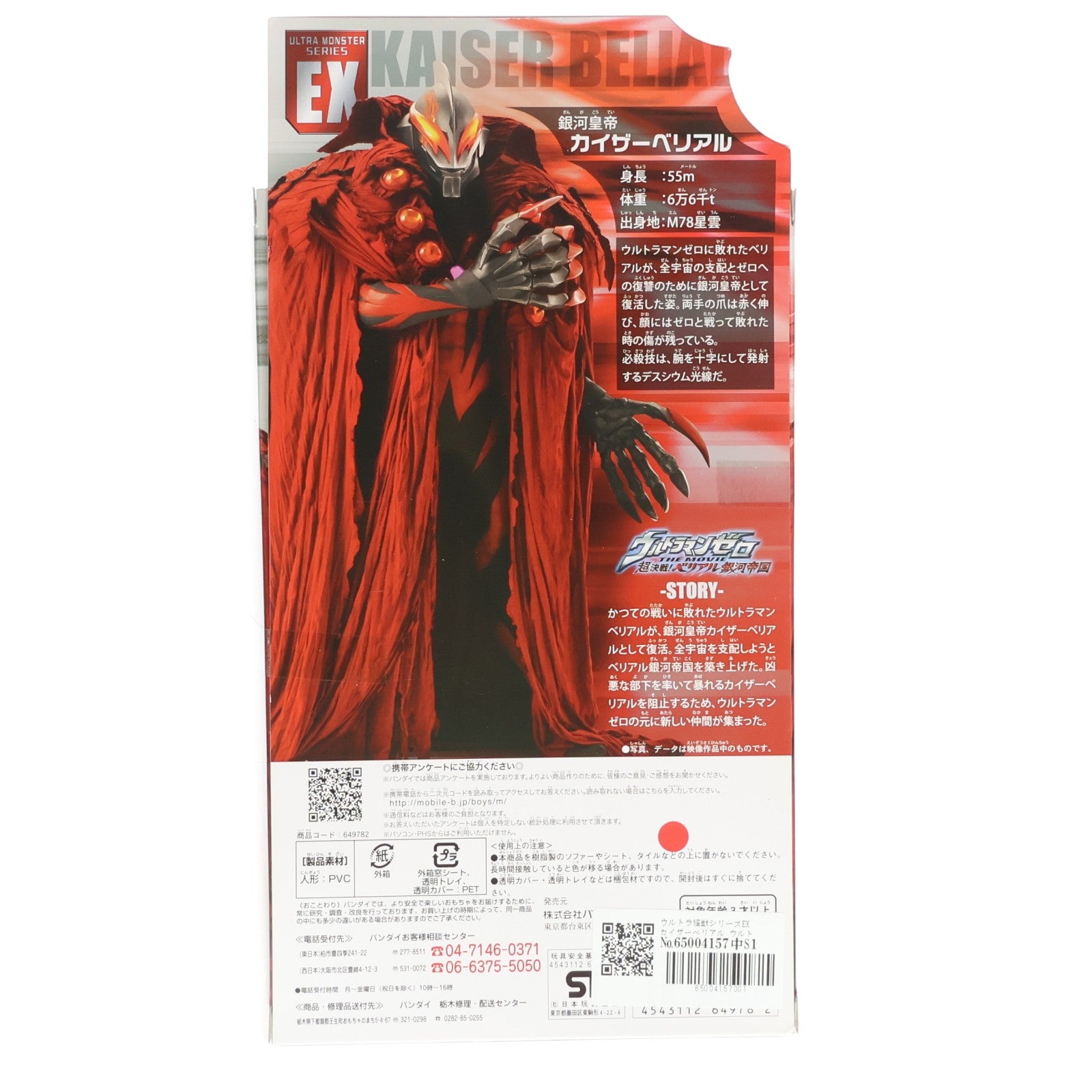 【中古即納】[SFT] ウルトラ怪獣シリーズEX カイザーベリアル ウルトラマンゼロ THE MOVIE 超決戦!ベリアル銀河帝国 完成品 ソフビフィギュア バンダイ(20101113)