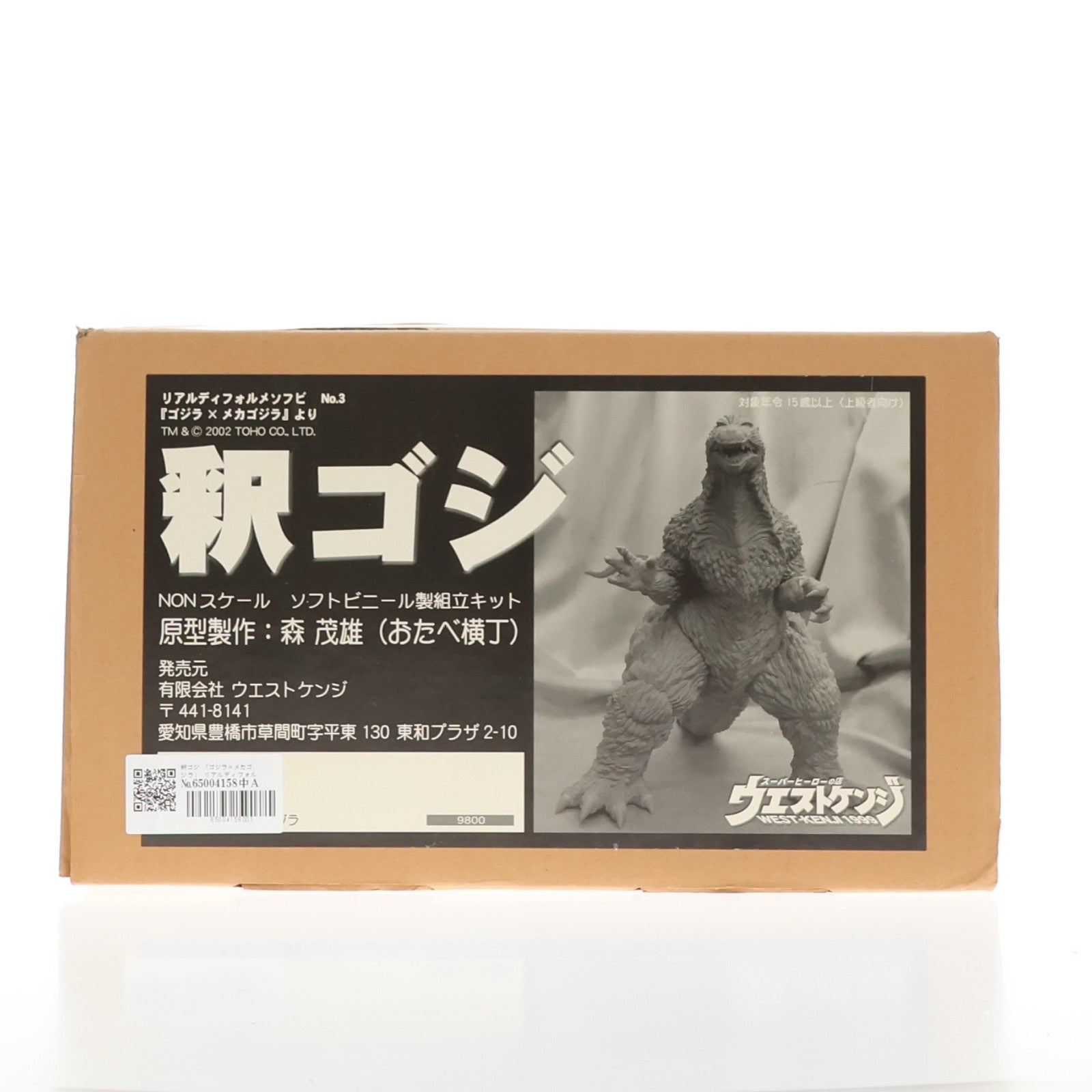 【中古即納】[SFT] リアルディフォルメソフビ No.3 釈ゴジ ゴジラ×メカゴジラ ソフトビニールキット ソフビフィギュア ウエストケンジ(20040331)