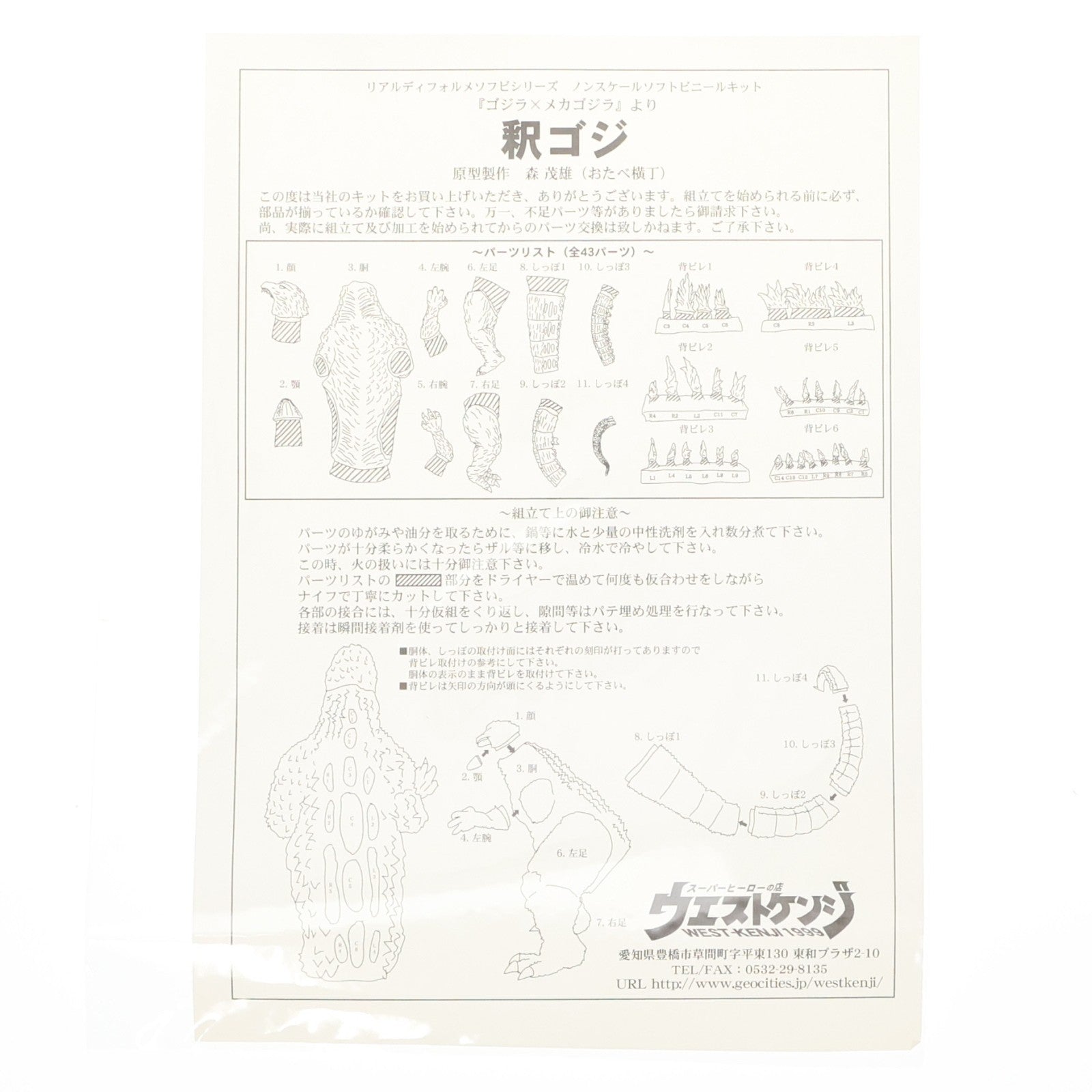 【中古即納】[SFT] リアルディフォルメソフビ No.3 釈ゴジ ゴジラ×メカゴジラ ソフトビニールキット ソフビフィギュア ウエストケンジ(20040331)