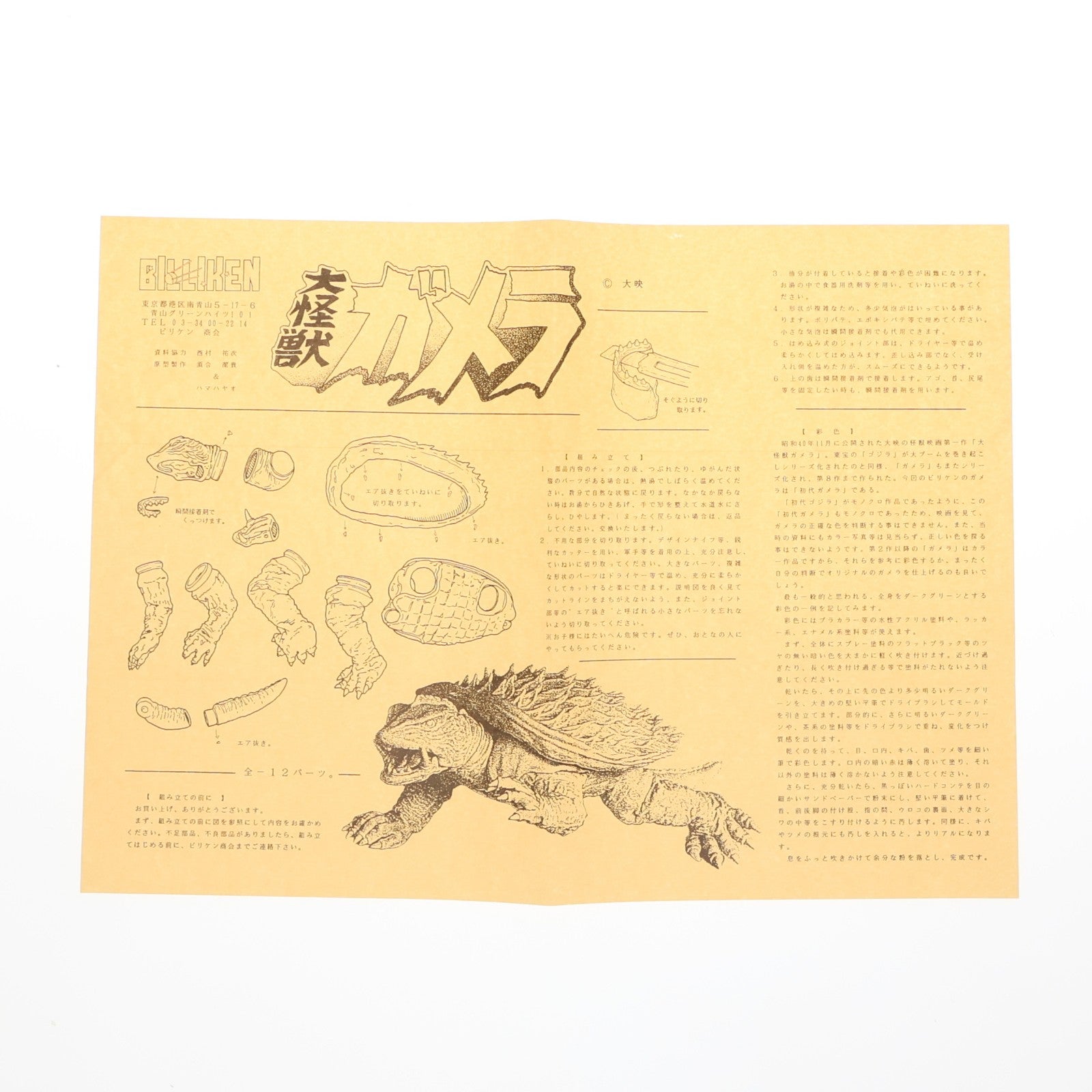 【中古即納】[SFT] リアルモデルキットシリーズ ガメラ 大怪獣ガメラ ソフトビニールキット ソフビフィギュア ビリケン商会(19941231)
