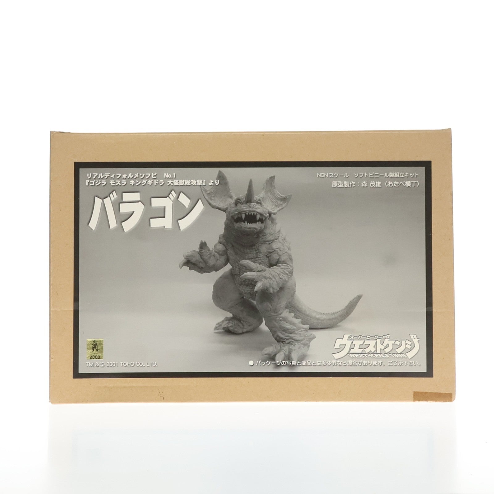 【中古即納】[SFT] リアルディフォルメソフビ No.1 バラゴン ゴジラ モスラ キングギドラ 大怪獣総攻撃 ソフトビニールキット ソフビフィギュア ウエストケンジ(20021231)