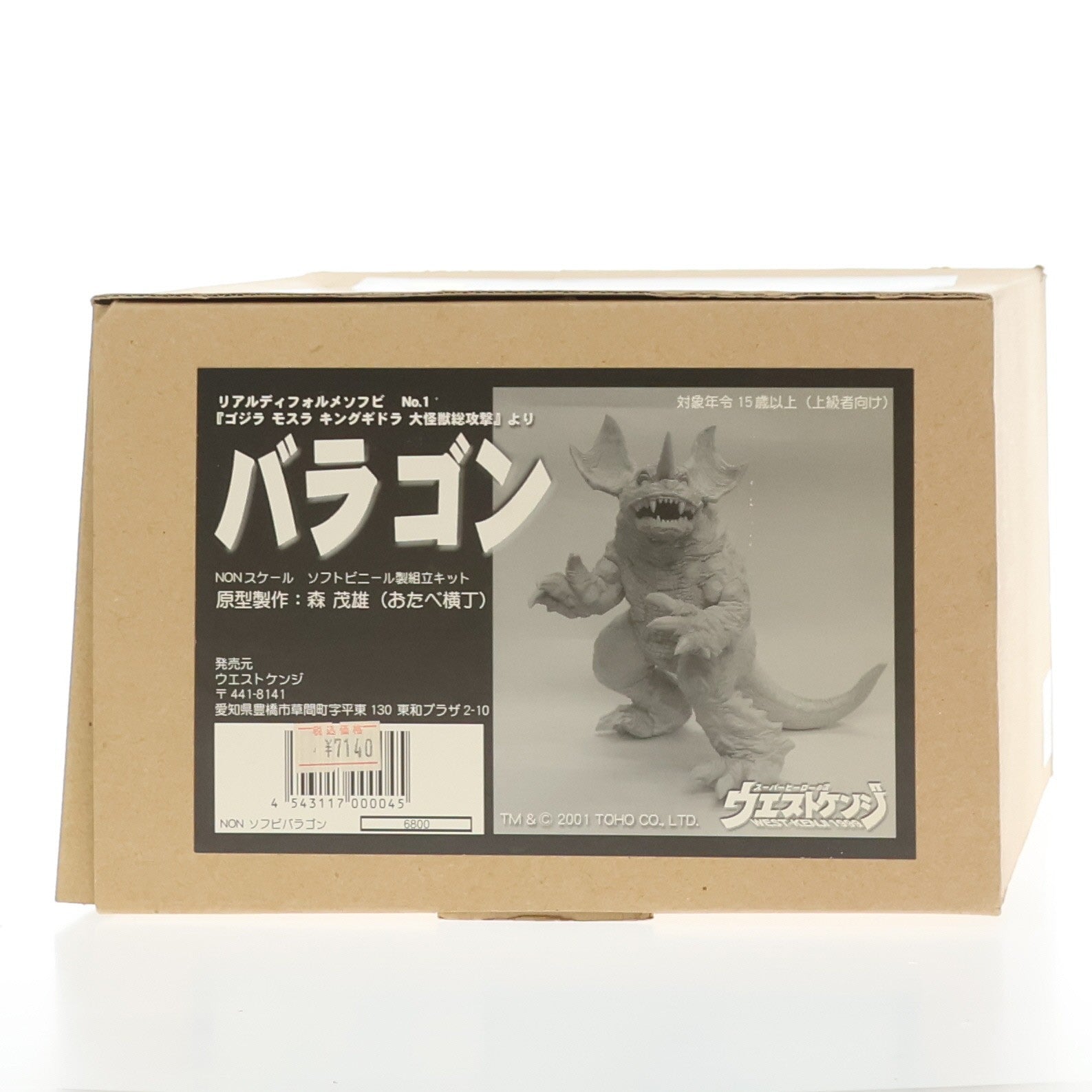 【中古即納】[SFT] リアルディフォルメソフビ No.1 バラゴン ゴジラ モスラ キングギドラ 大怪獣総攻撃 ソフトビニールキット ソフビフィギュア ウエストケンジ(20021231)