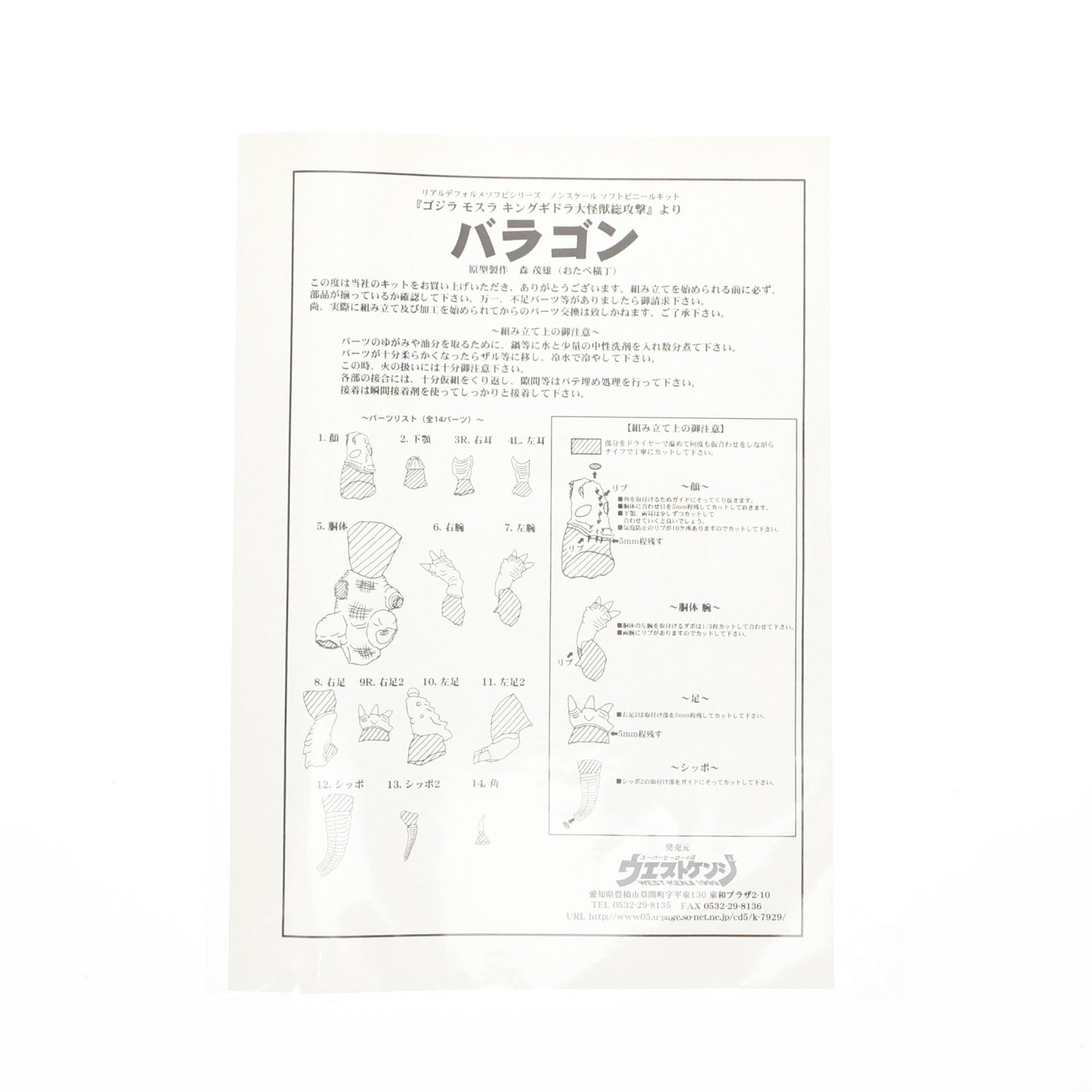 【中古即納】[SFT] リアルディフォルメソフビ No.1 バラゴン ゴジラ モスラ キングギドラ 大怪獣総攻撃 ソフトビニールキット ソフビフィギュア ウエストケンジ(20021231)