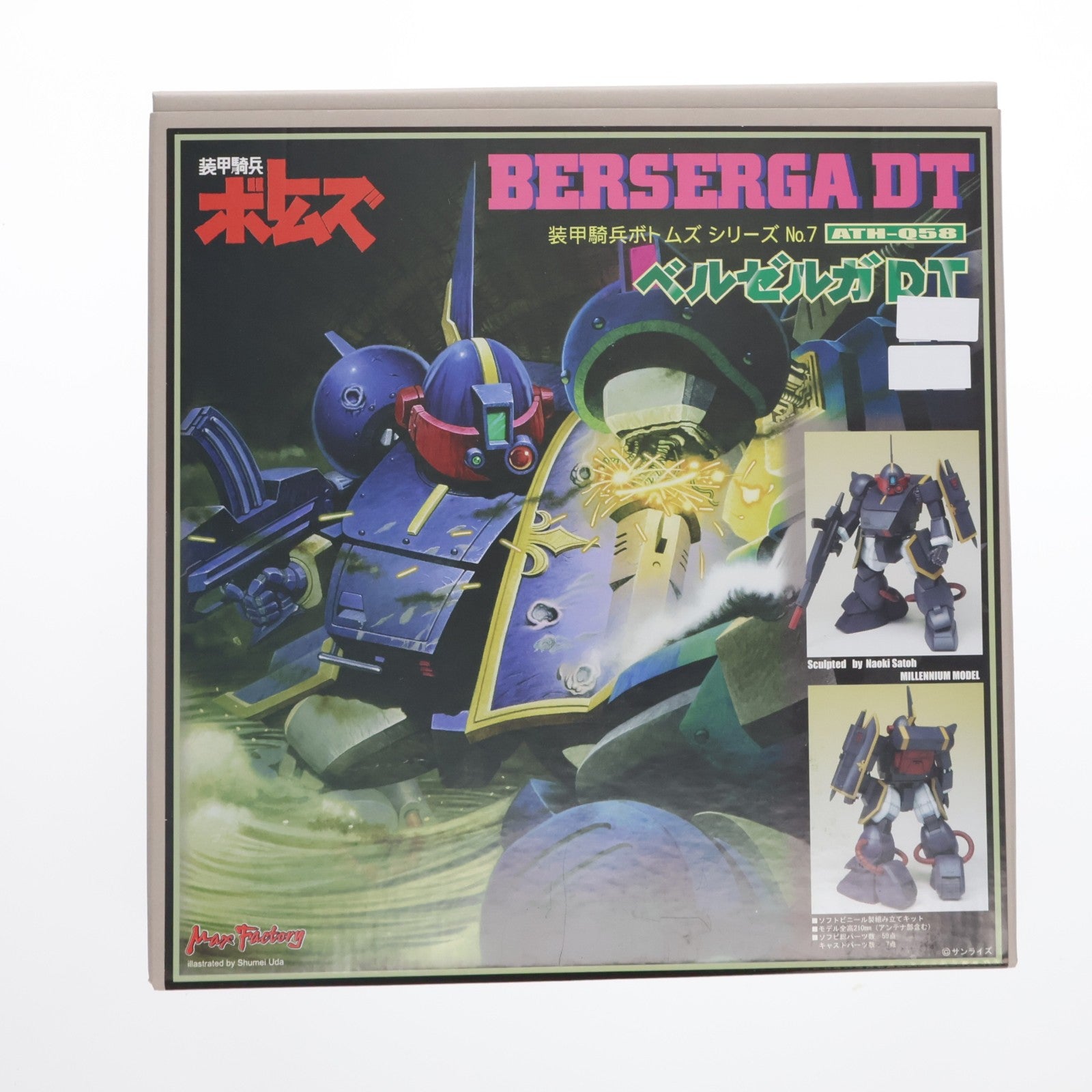 【中古即納】[SFT] ATH-Q58 ベルゼルガDT 装甲騎兵ボトムズ シリーズNo.7 ソフビキット ソフビフィギュア マックスファクトリー(20040531)