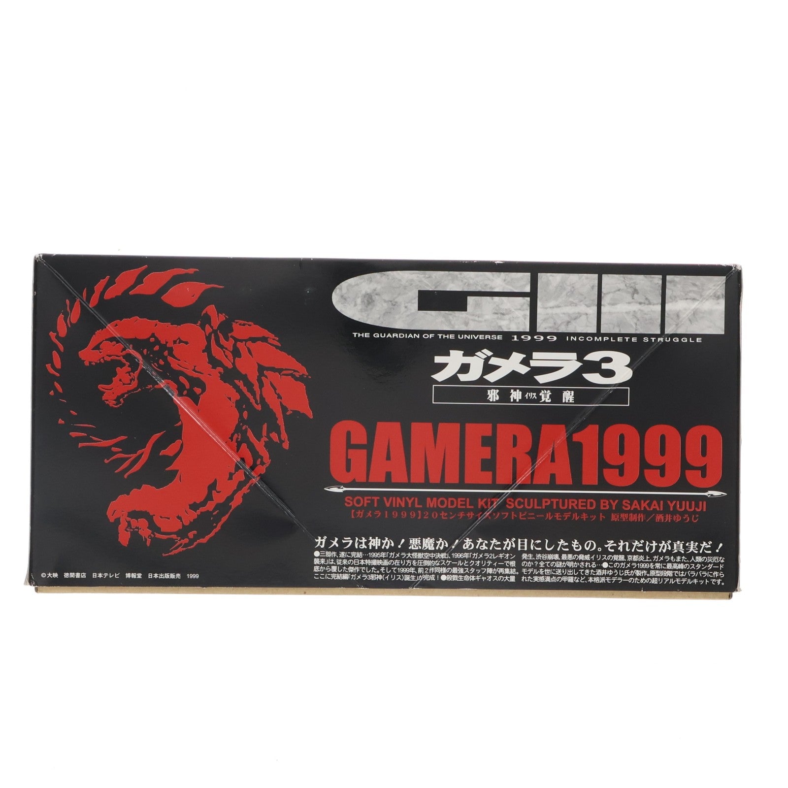 【中古即納】[SFT] ガメラ1999 ガメラ3 邪神(イリス)覚醒 ソフトビニールキット フィギュア 海洋堂(19991231)