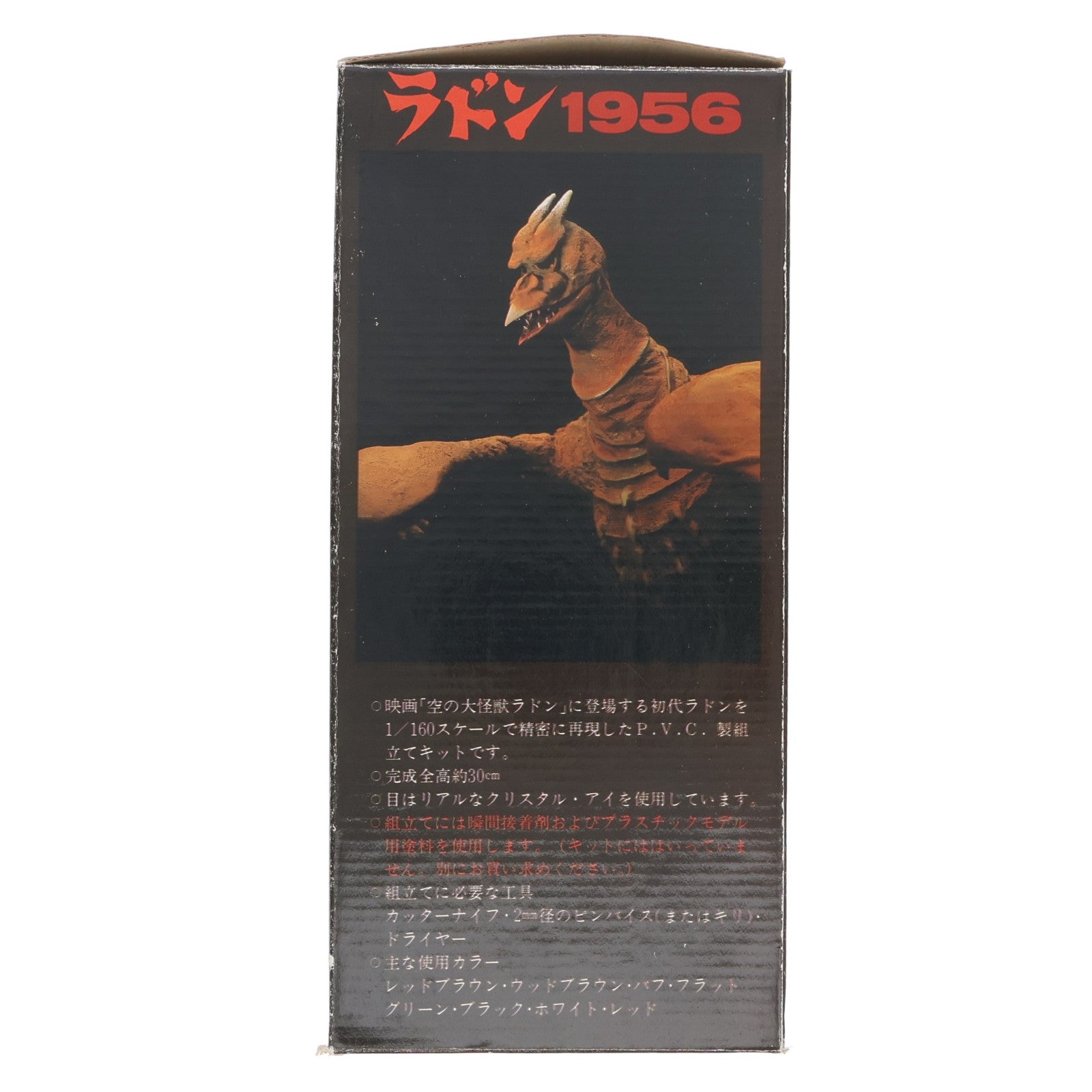 【中古即納】[SFT] RODAN(ラドン) TYPE 1956 空の大怪獣ラドン 1/160 ソフトビニールキット フィギュア(SVM-18) ツクダホビー(19991231)