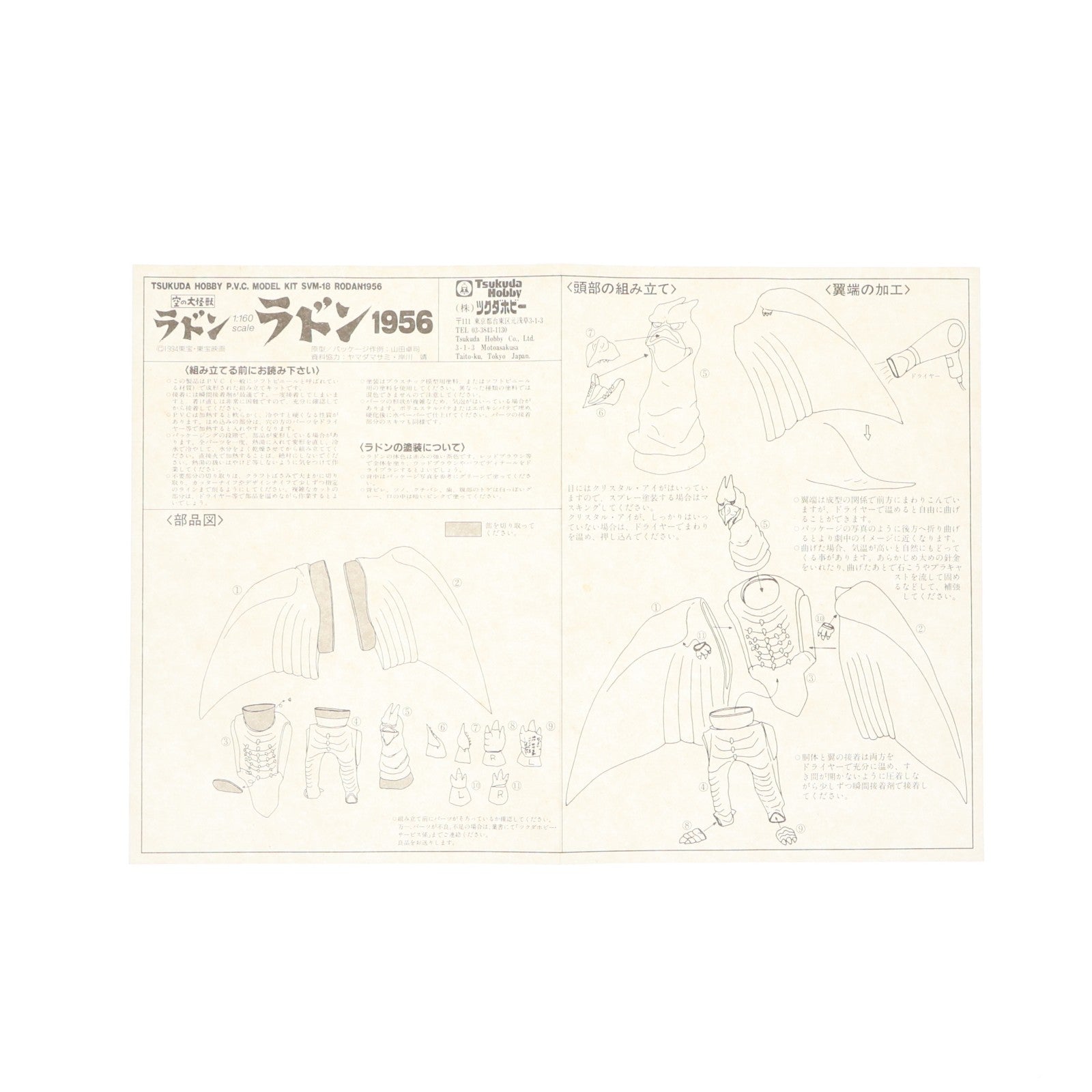 【中古即納】[SFT] RODAN(ラドン) TYPE 1956 空の大怪獣ラドン 1/160 ソフトビニールキット フィギュア(SVM-18) ツクダホビー(19991231)