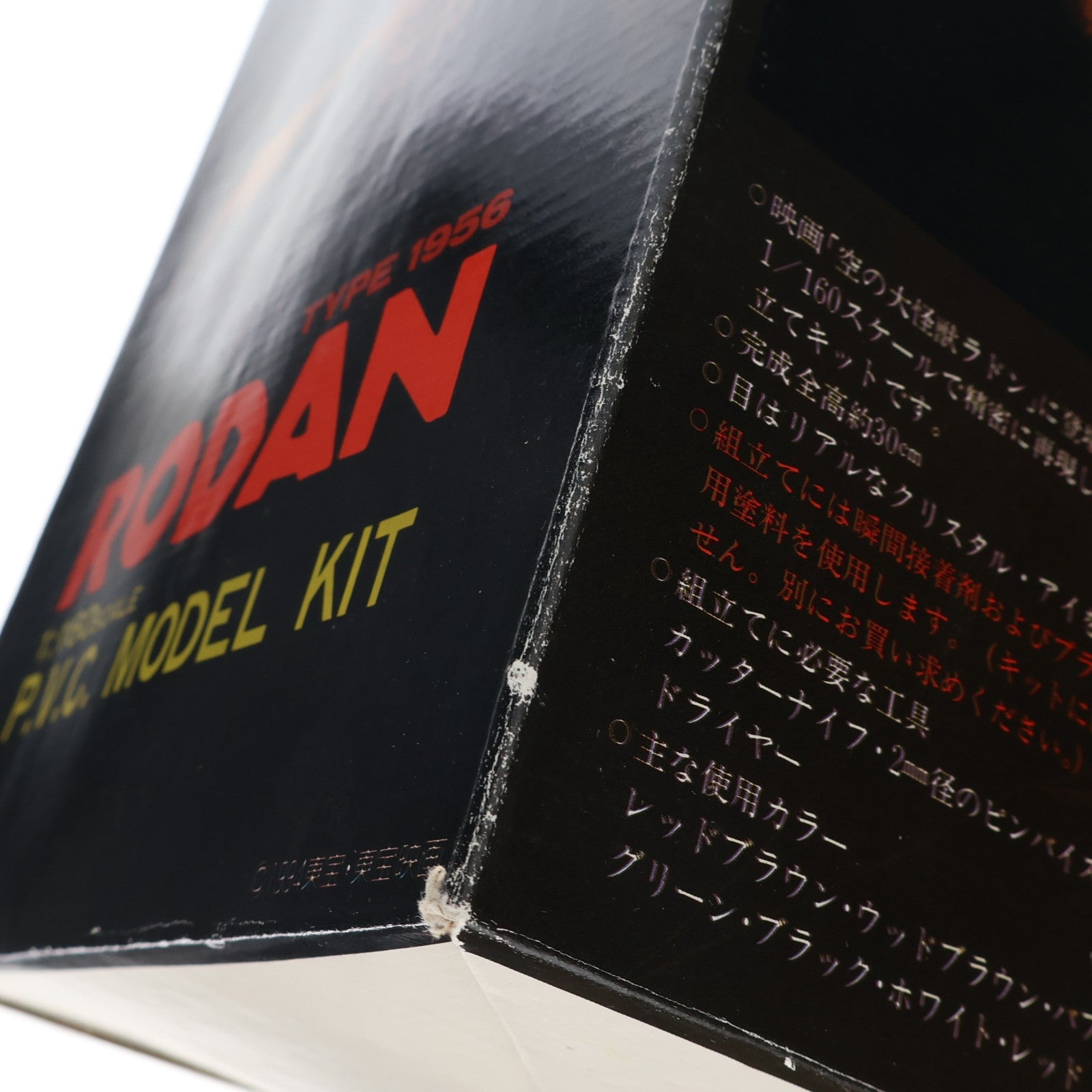 【中古即納】[SFT] RODAN(ラドン) TYPE 1956 空の大怪獣ラドン 1/160 ソフトビニールキット フィギュア(SVM-18) ツクダホビー(19991231)