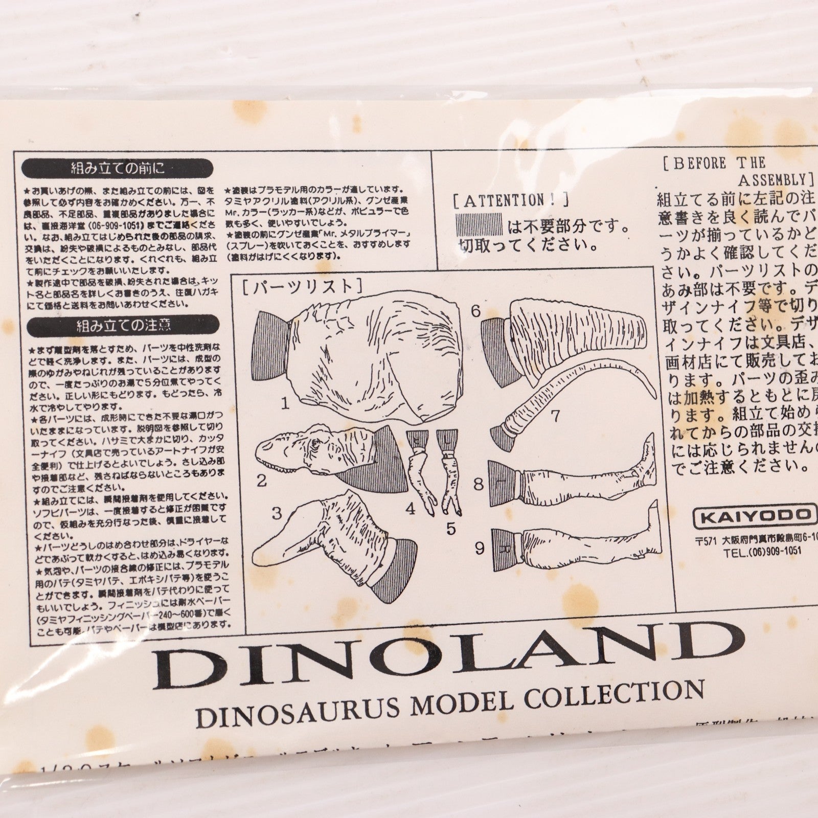 【中古即納】[SFT] ティラノサウルス(B) DINOLAND(ダイノランド) 1/20 ソフトビニールキット ソフビフィギュア 海洋堂(19991231)