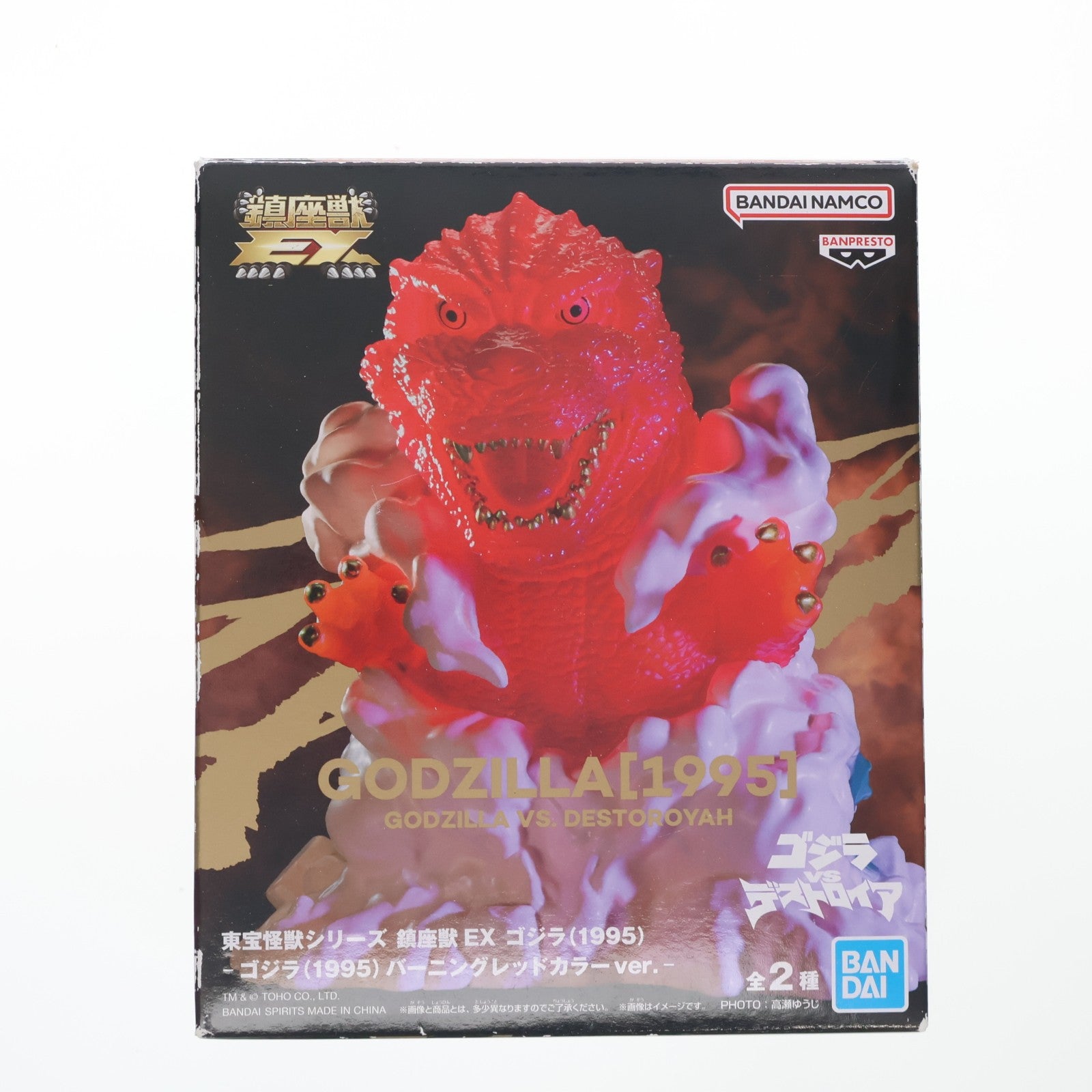 【中古即納】[FIG] ゴジラ(1995) バーニングレッドカラーver. ゴジラVSデストロイア 東宝怪獣シリーズ 鎮座獣EX ゴジラ(1995) ソフビフィギュア プライズ(2779461) バンプレスト(20251220)