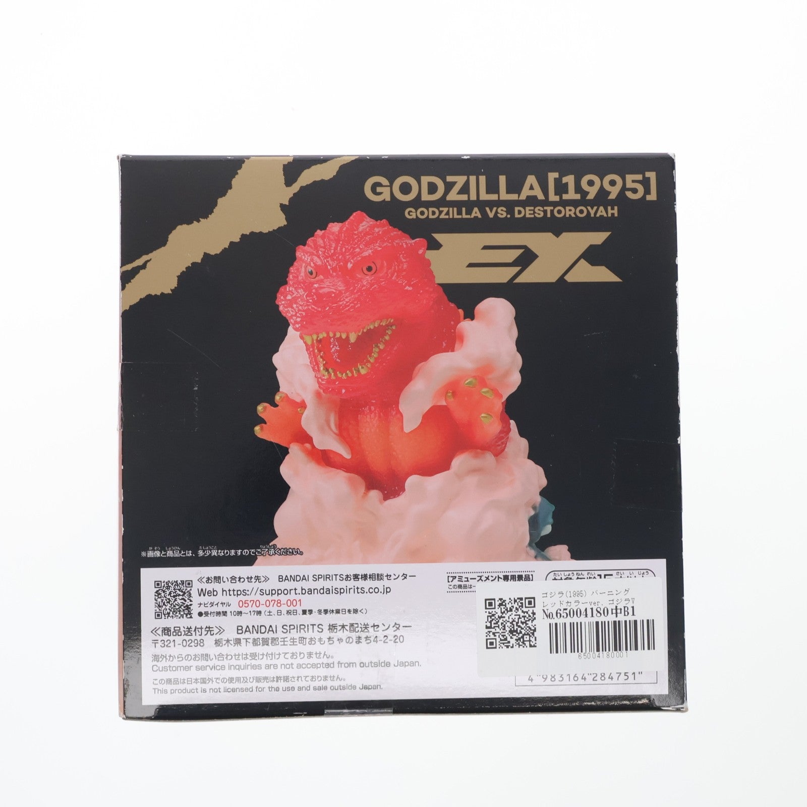 【中古即納】[FIG] ゴジラ(1995) バーニングレッドカラーver. ゴジラVSデストロイア 東宝怪獣シリーズ 鎮座獣EX ゴジラ(1995) ソフビフィギュア プライズ(2779461) バンプレスト(20251220)