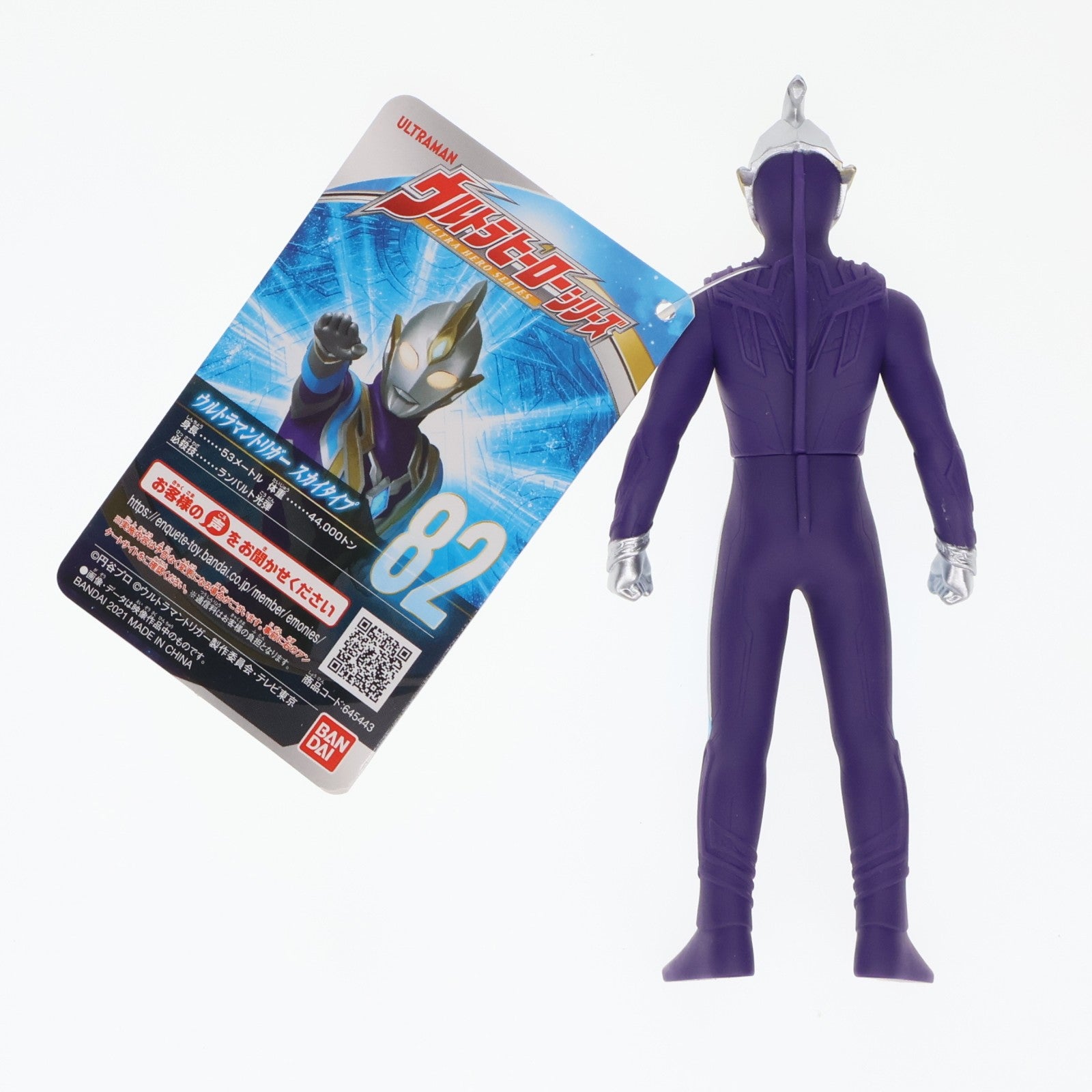 【中古即納】[SFT] ウルトラヒーローシリーズ 82 ウルトラマントリガー スカイタイプ 完成品 ソフビフィギュア(2574744) バンダイ(20210724)