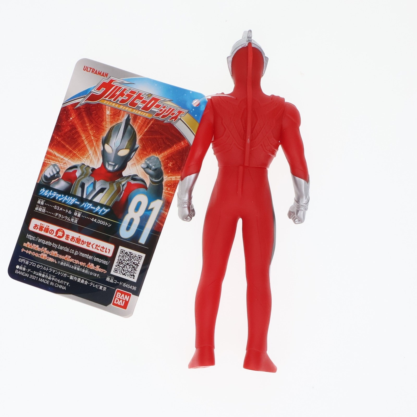 【中古即納】[SFT] ウルトラヒーローシリーズ 81 ウルトラマントリガー パワータイプ 完成品 ソフビフィギュア(2574743) バンダイ(20210717)