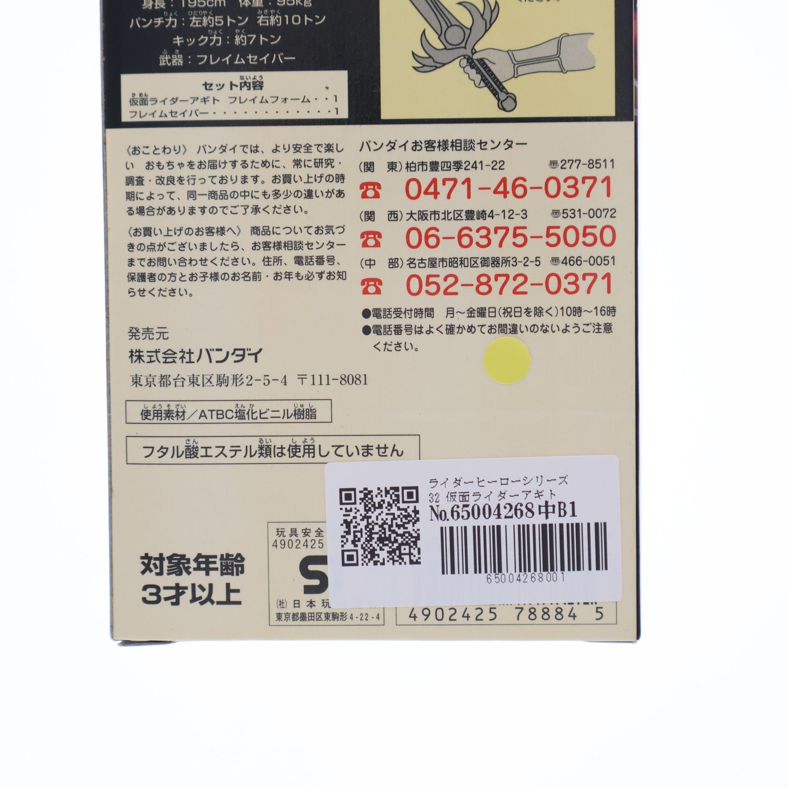 【中古即納】[SFT] ライダーヒーローシリーズ32 仮面ライダーアギト フレイムフォーム 完成品 ソフビフィギュア バンダイ(20010326)