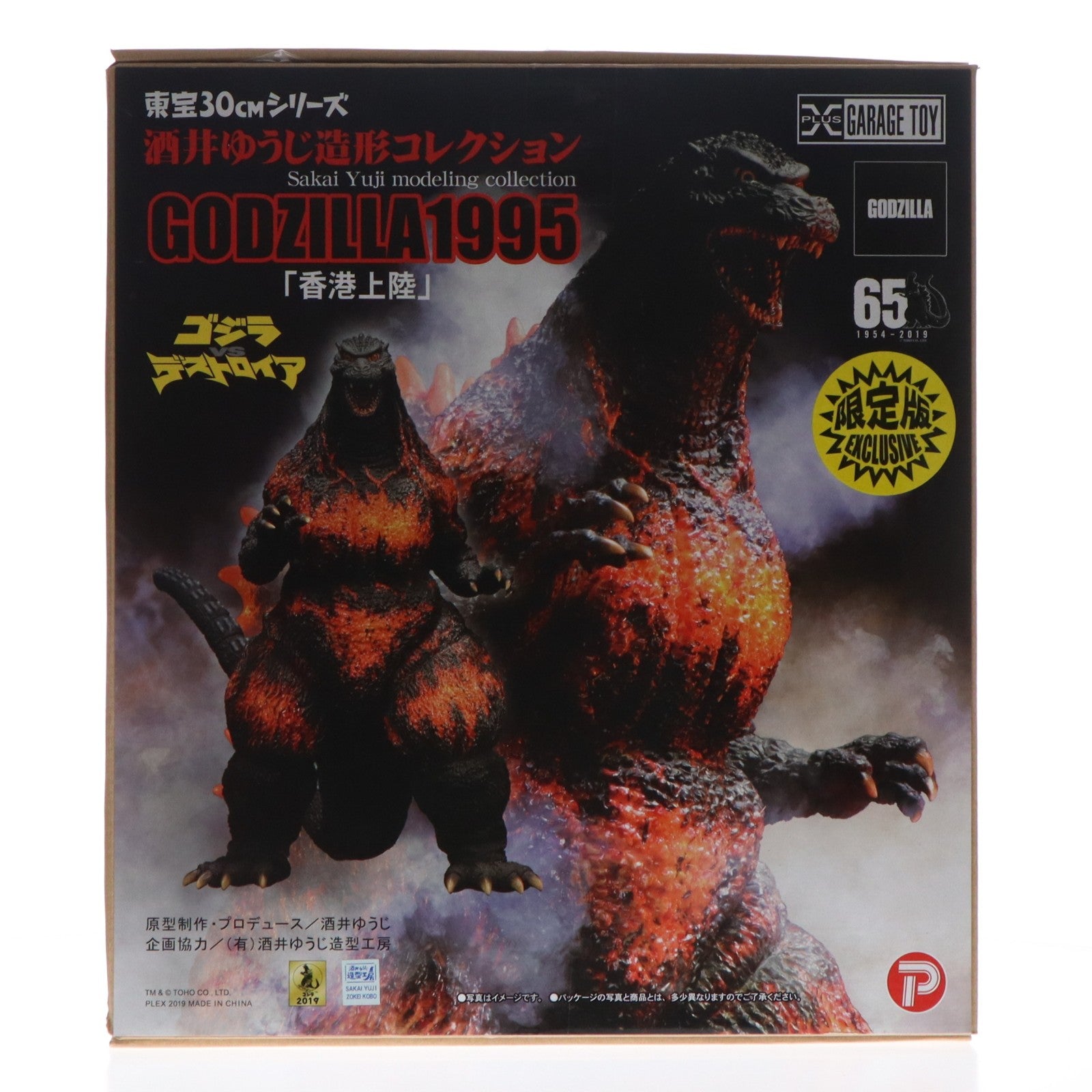 【中古即納】[SFT] 東宝30cmシリーズ 酒井ゆうじ造形コレクション ゴジラ(1995) 香港上陸 少年リック限定版 ゴジラVSデストロイア 完成品(一部組立式) ソフビフィギュア 少年リック&プレミアムバンダイ&ゴジラ・ストア限定 プレックス/エクスプラス(20190831)
