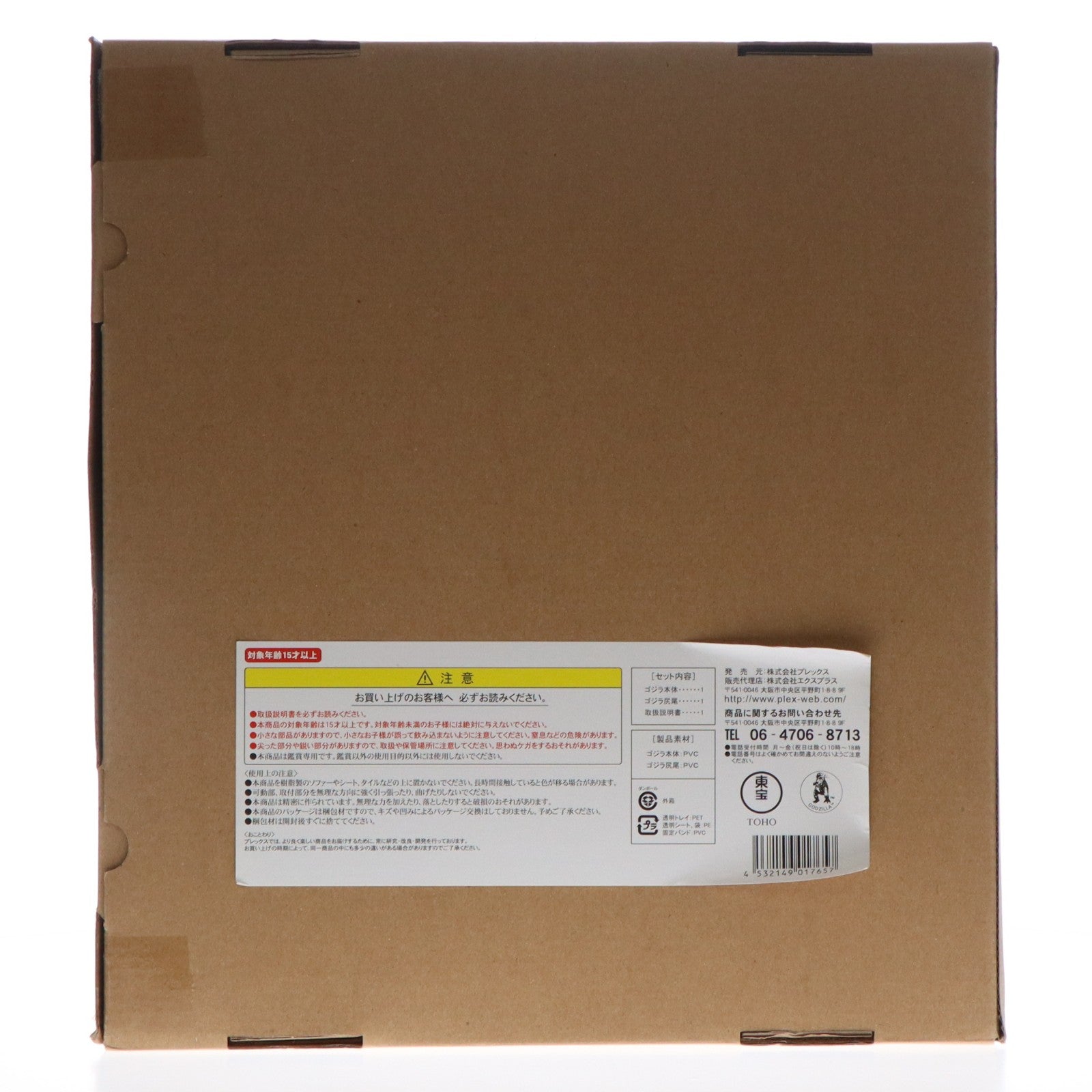 【中古即納】[SFT] 東宝30cmシリーズ 酒井ゆうじ造形コレクション ゴジラ(1995) 香港上陸 少年リック限定版 ゴジラVSデストロイア 完成品(一部組立式) ソフビフィギュア 少年リック&プレミアムバンダイ&ゴジラ・ストア限定 プレックス/エクスプラス(20190831)